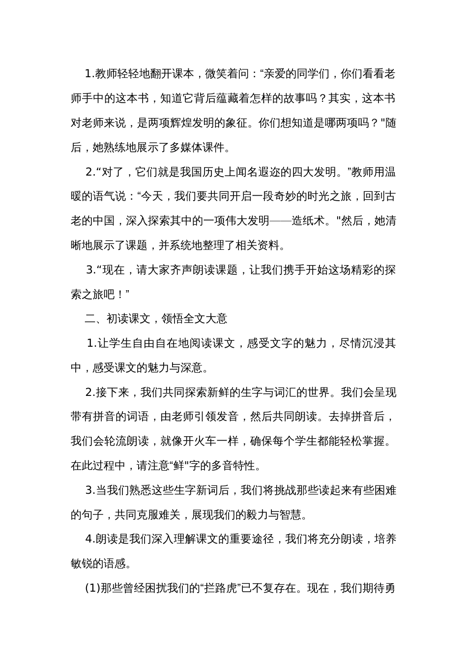 《纸的发明》 公开课一等奖创新教案_1_第2页