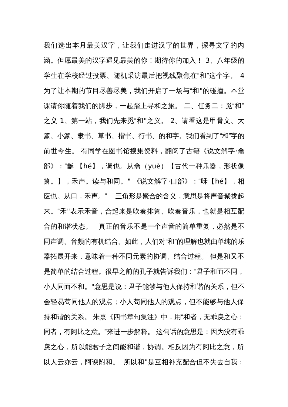 以和为贵 公开课一等奖创新教学设计 统编版语文八年级下册（表格式）_第2页