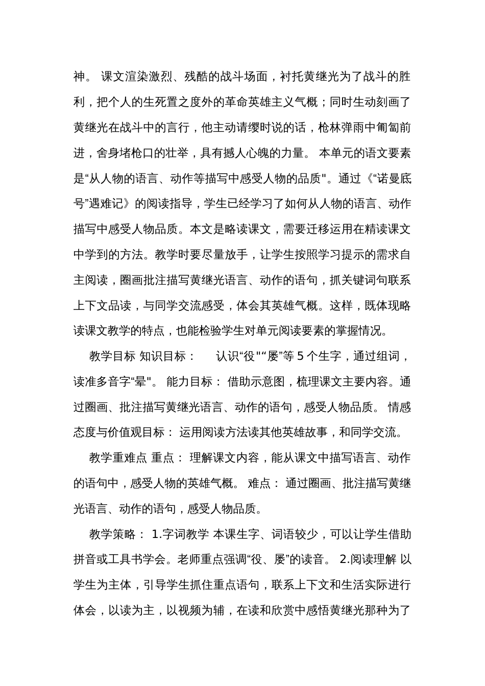 23黄继光 表格式 公开课一等奖创新教学设计_第2页