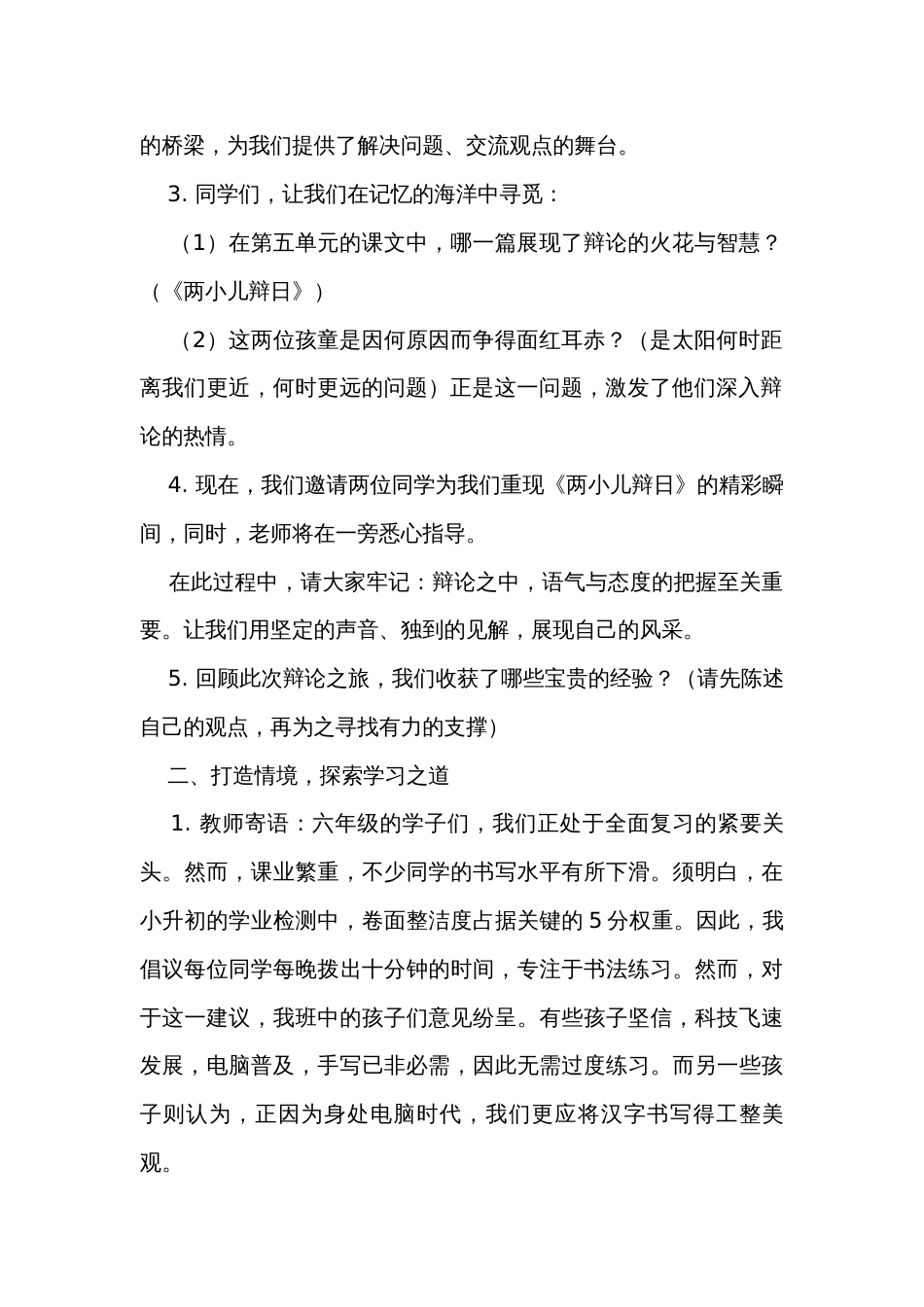 统编版语文六年级下册第一单元口语交际辩论 公开课一等奖创新教学设计_第2页