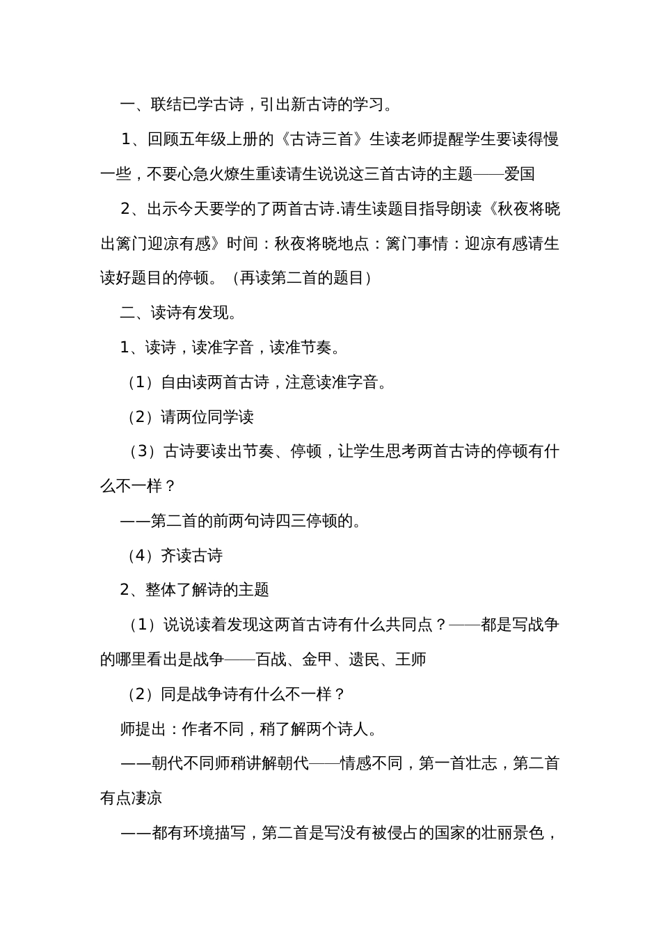 9古诗三首 第一课时《从军行》《秋夜将晓出篱门迎凉有感》公开课一等奖创新教学设计_第2页