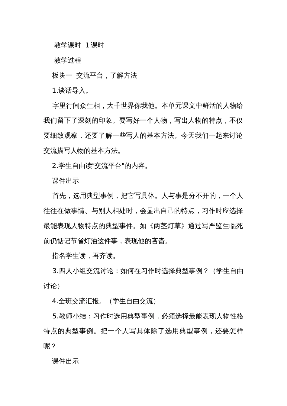 【名师公开课一等奖创新教案】部编版语文五年级下册  第五单元  交流平台 初显身手  名师公开课公开课一等奖创新教案（2课时）_第2页