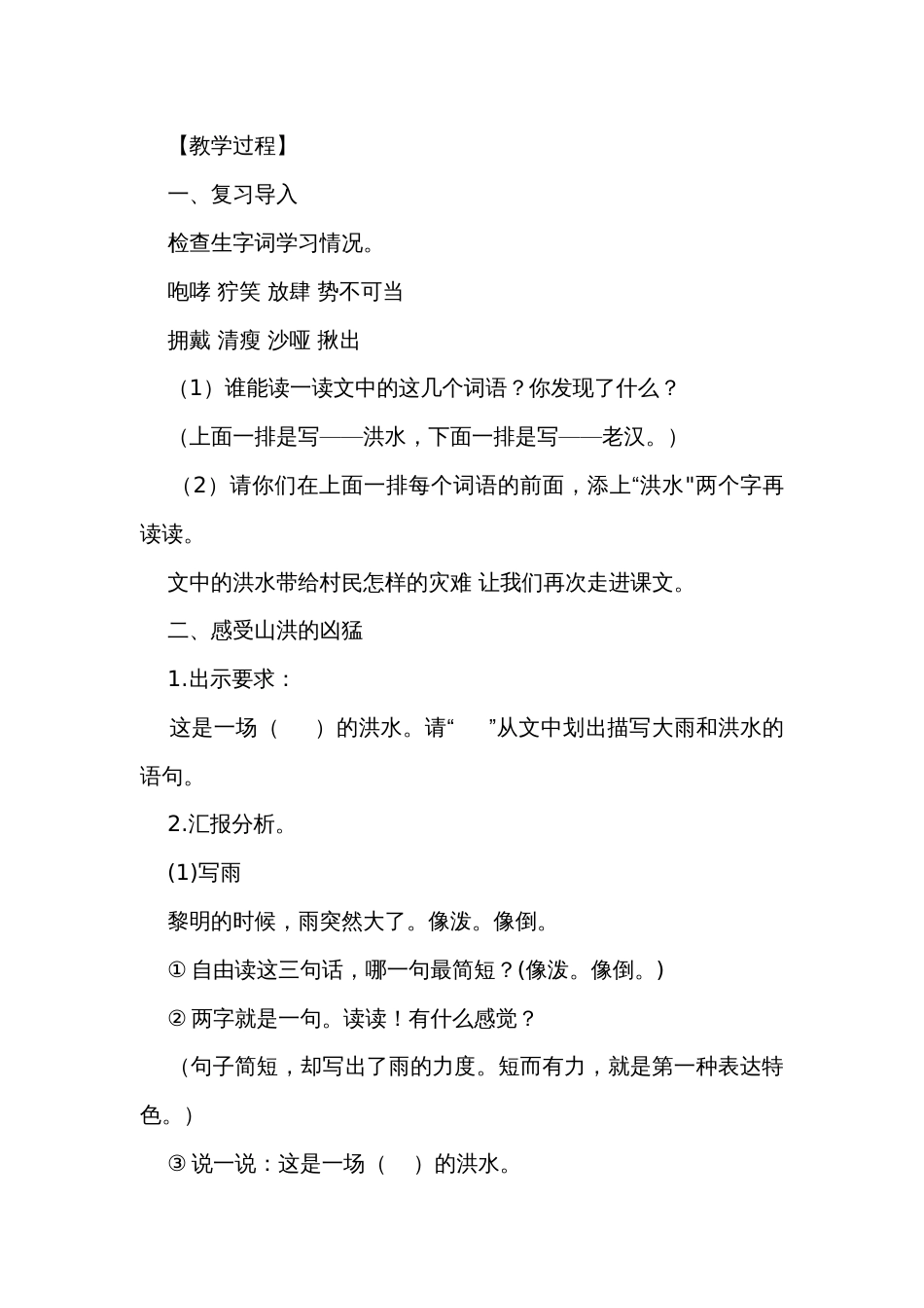 13桥 第二课时 公开课一等奖创新教学设计_第2页