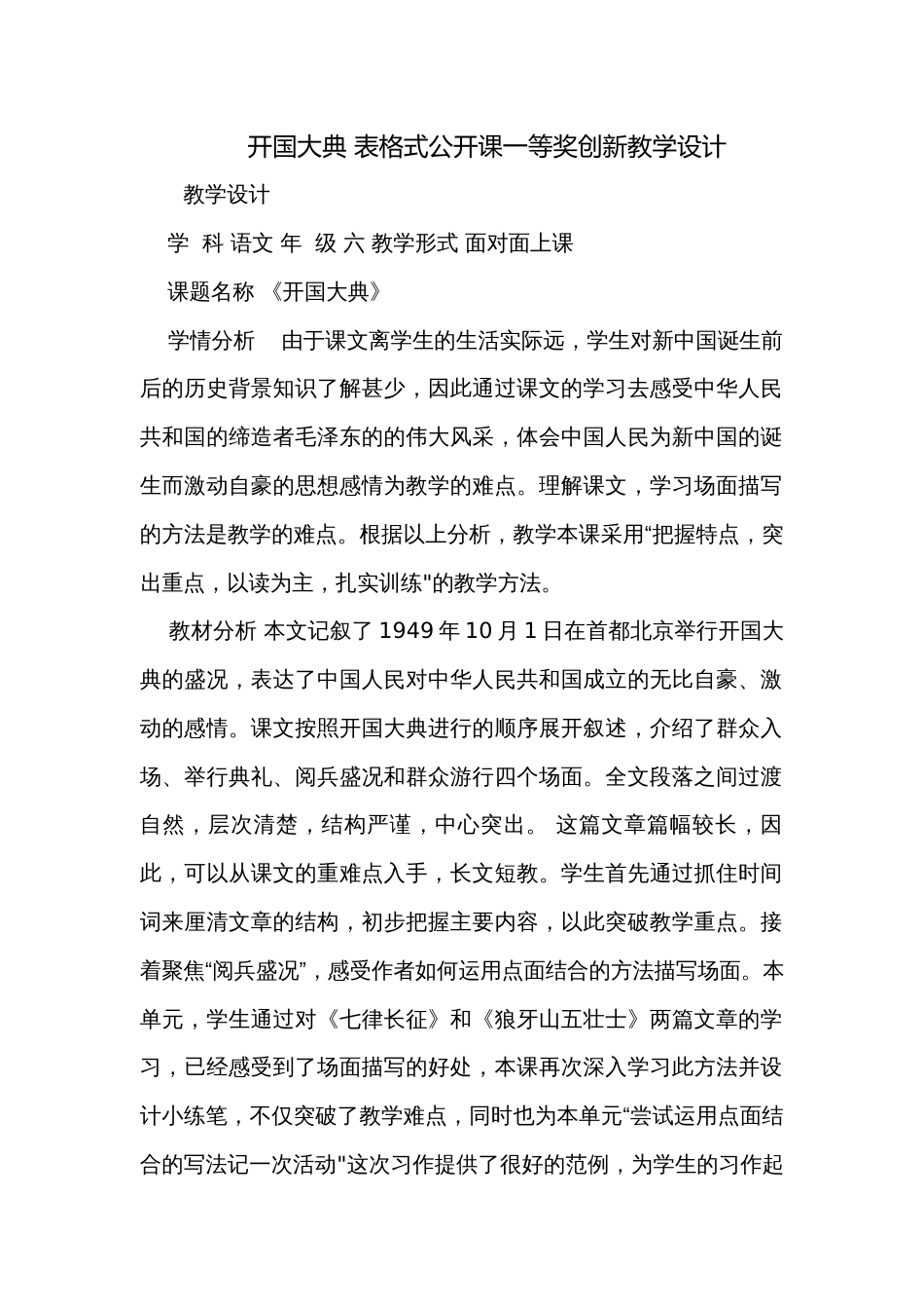 开国大典 表格式公开课一等奖创新教学设计_第1页