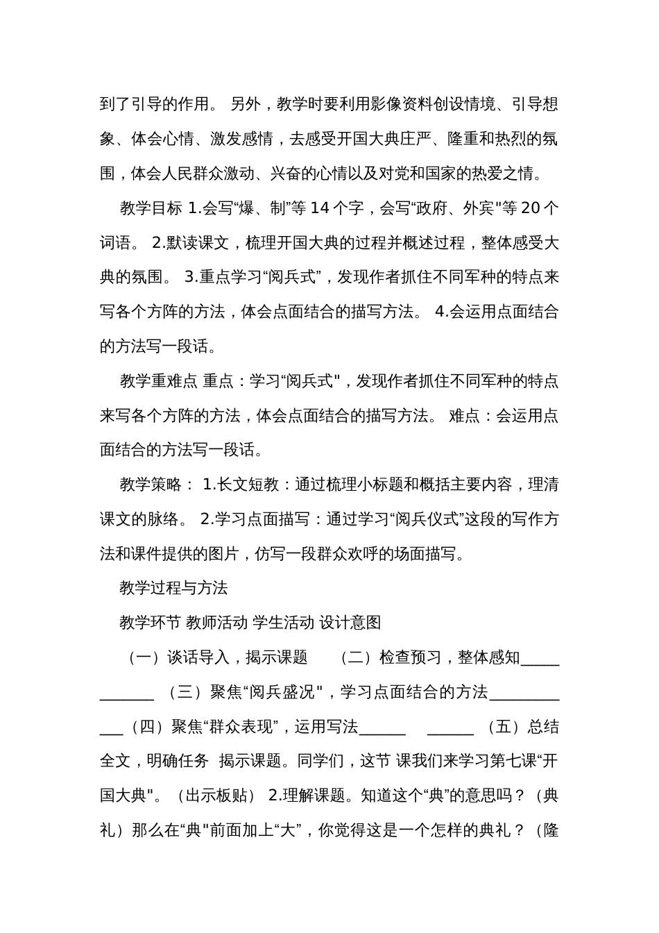 开国大典 表格式公开课一等奖创新教学设计_第2页