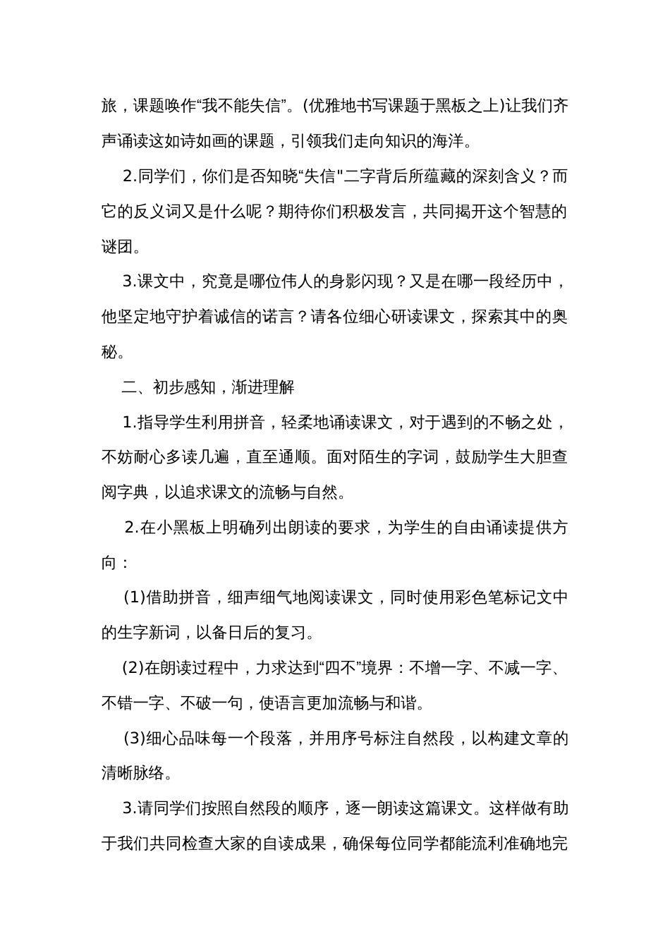 《我不能失信》 公开课一等奖创新教案_第2页