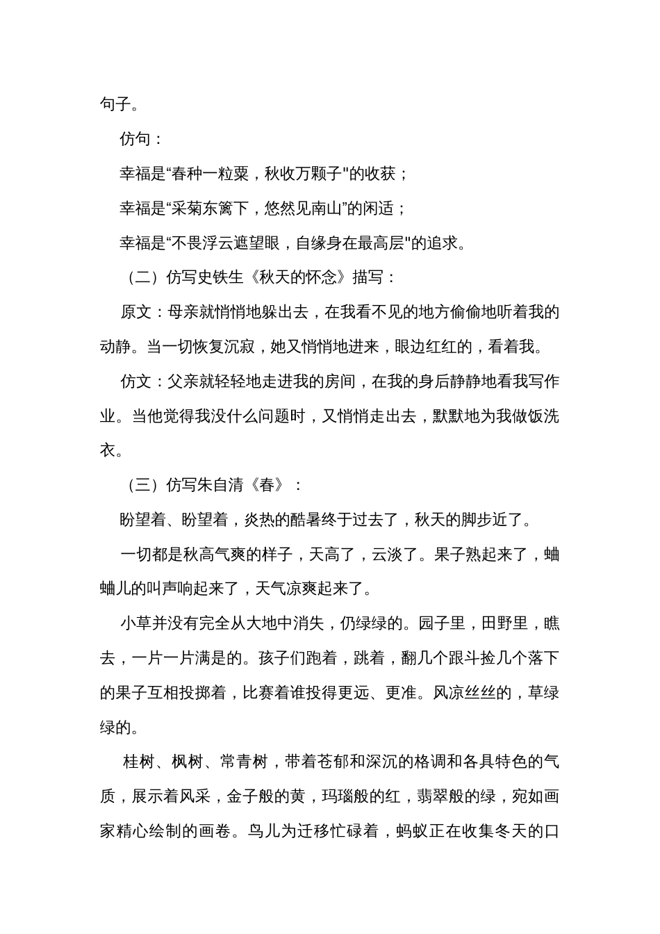 初中语文八年级下册 第一单元 学习仿写 公开课一等奖创新教学设计_第2页