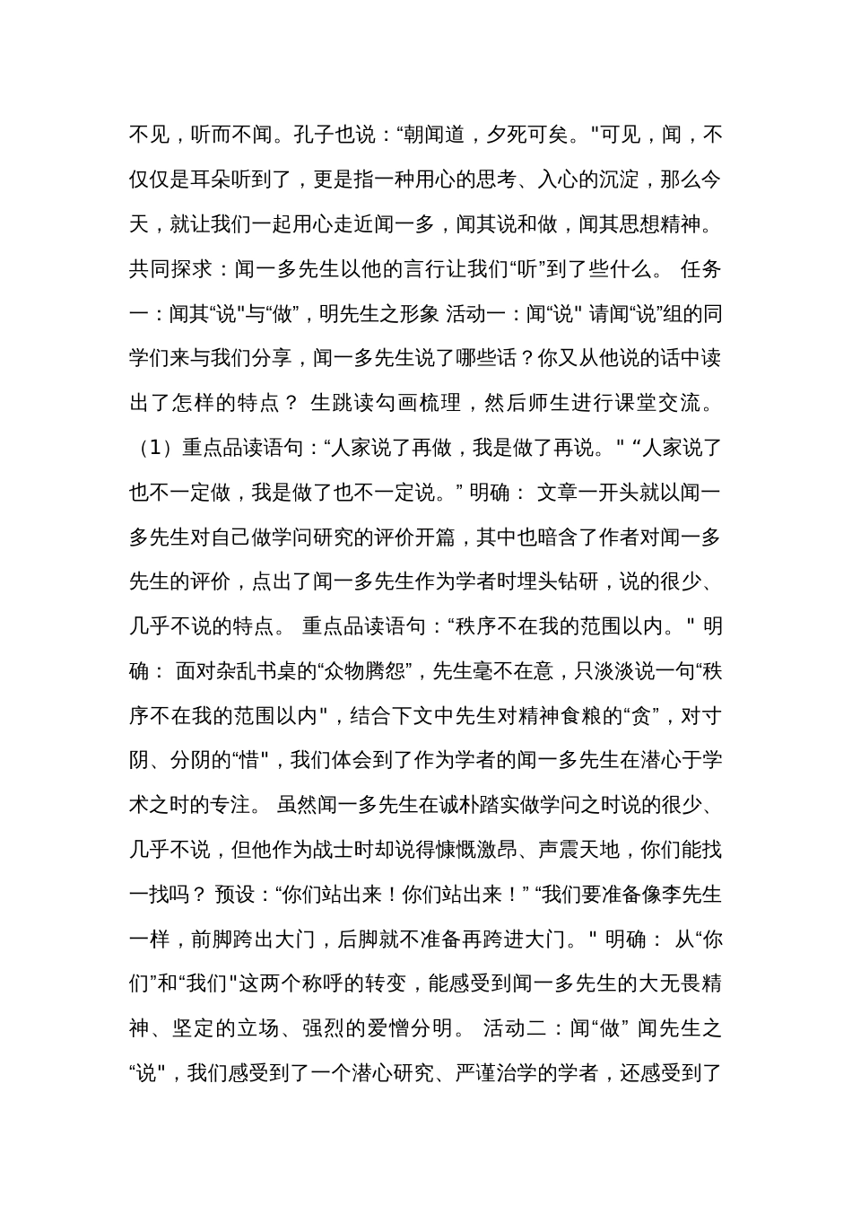 2 说和做——记闻一多先生言行片段-公开课一等奖创新教学设计(表格式)_第2页