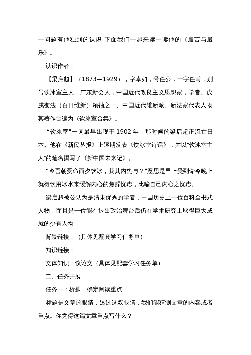 16《最苦与最乐》公开课一等奖创新教学设计_第2页