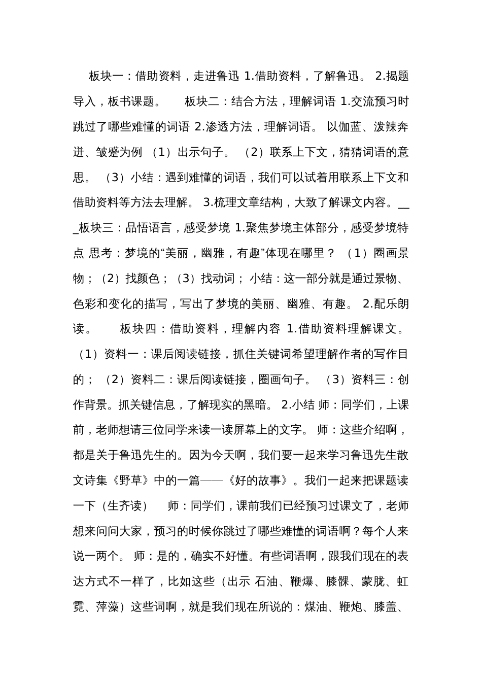 26《好的故事》表格式公开课一等奖创新教学设计_第2页