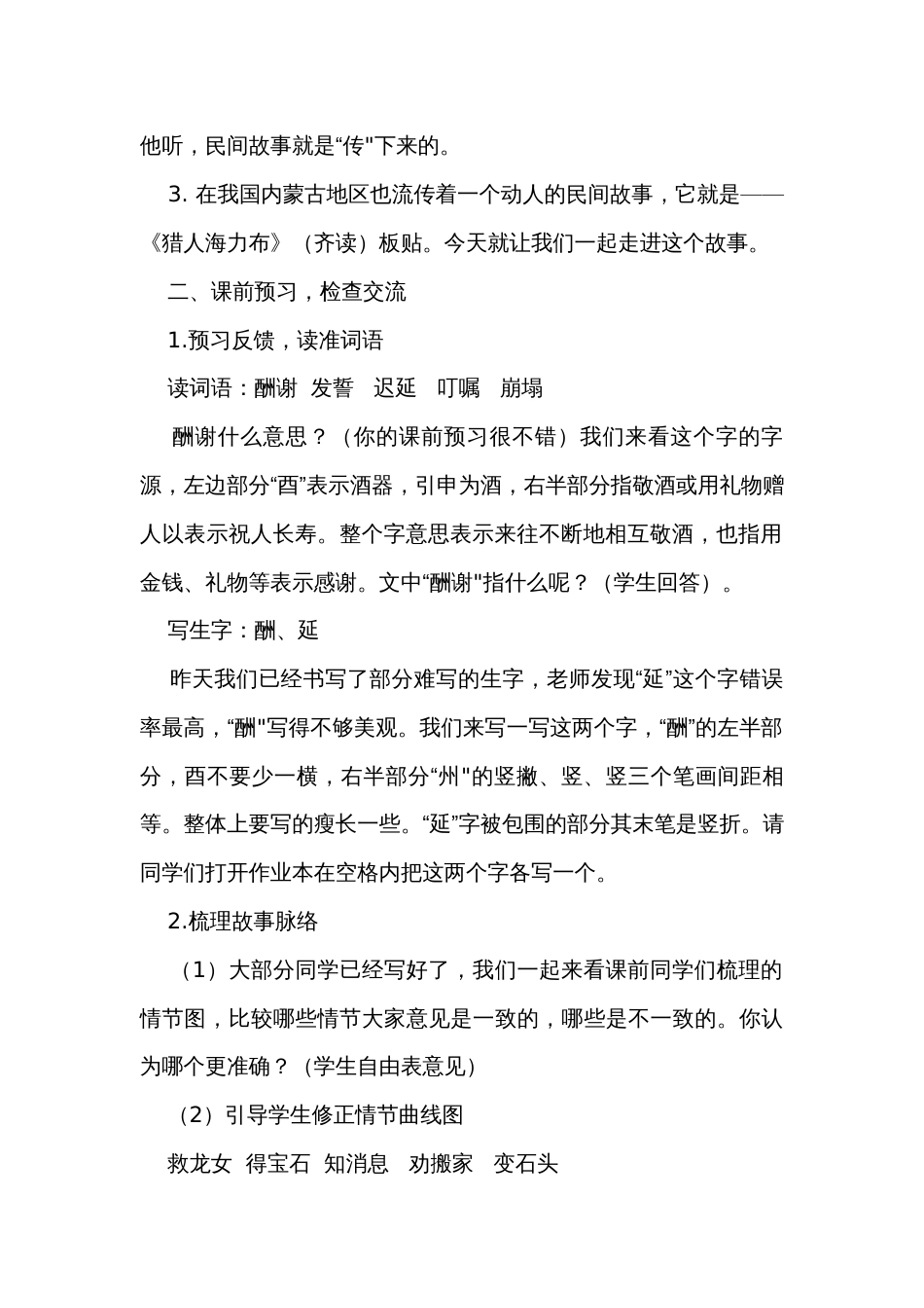 9猎人海力布 公开课一等奖创新教学设计_第2页