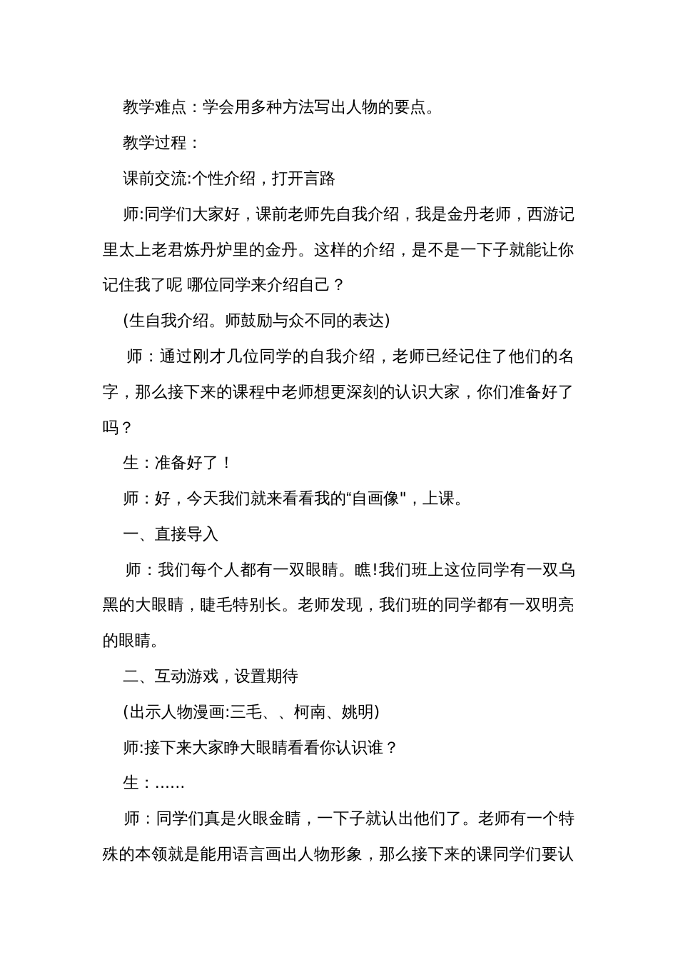 统编版语文四年级下册第七单元 习作我的“自画像”公开课一等奖创新教案_第2页
