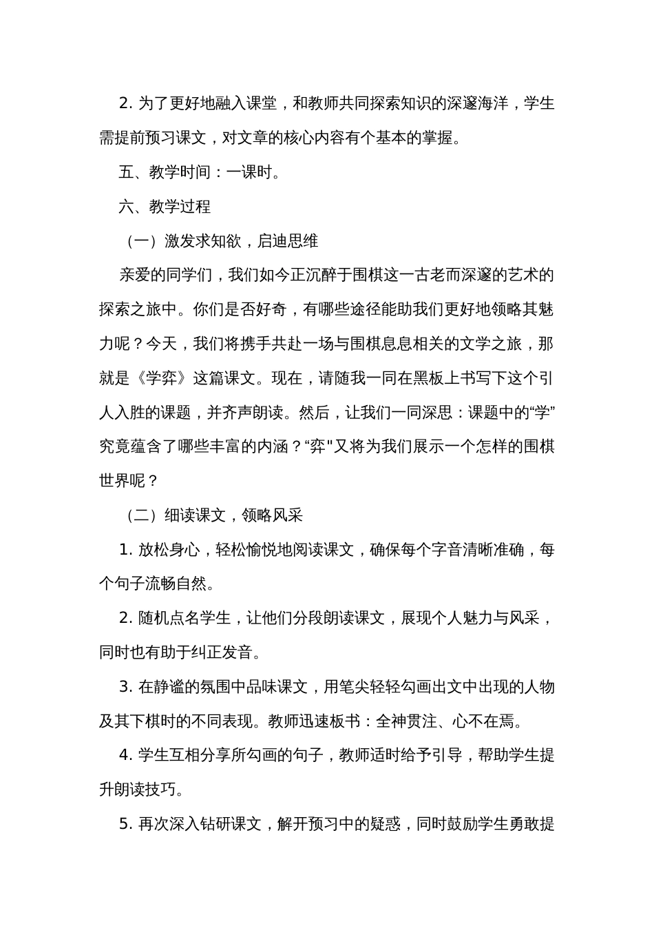 统编版语文六年级下册14文言文二则学弈公开课一等奖创新教学设计_第2页