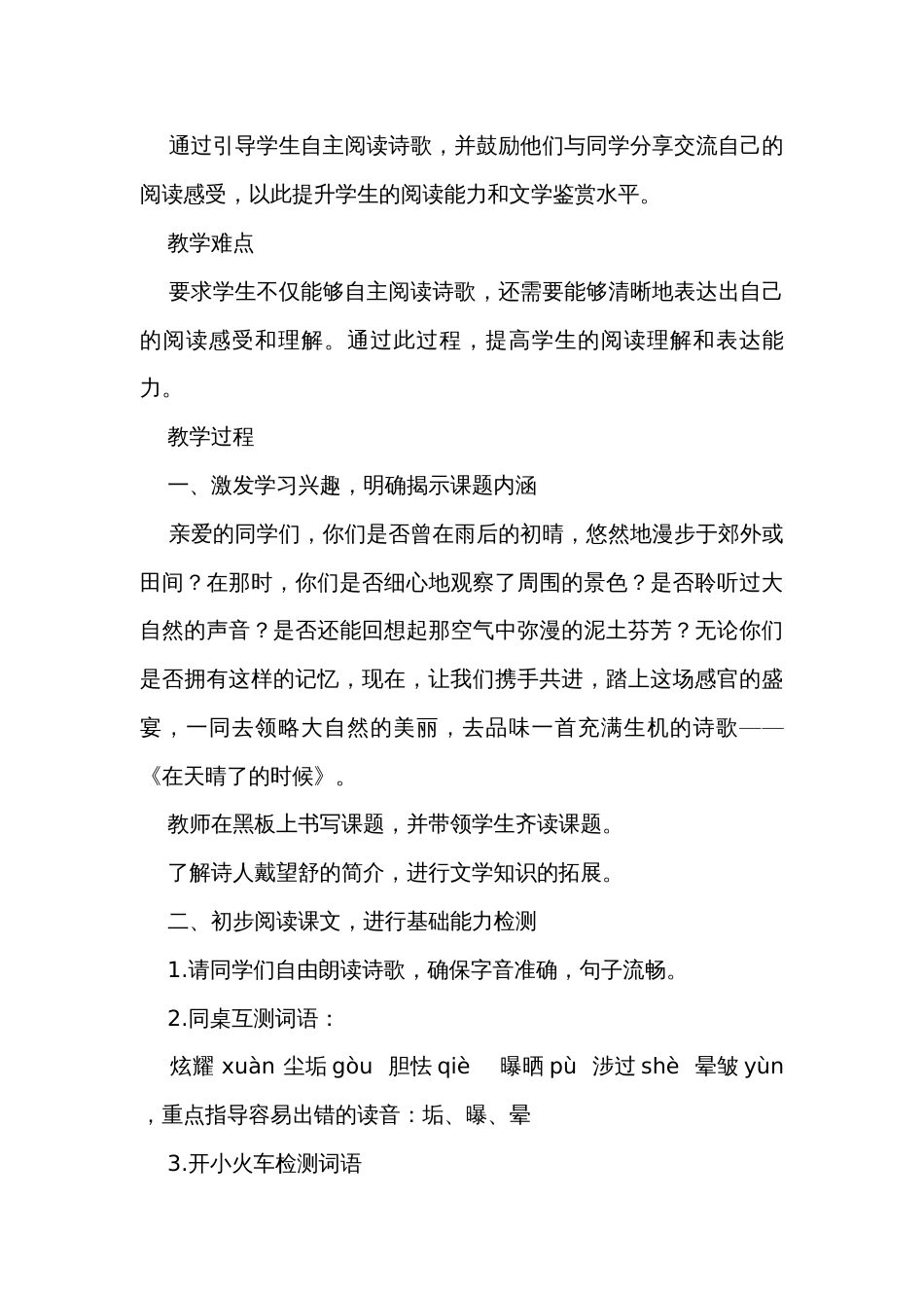12《在天晴了的时候》公开课一等奖创新教学设计_第2页