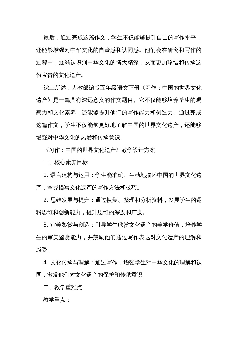 【核心素养目标】统编版五年级下册第七单元《习作中国的世界文化遗产》公开课一等奖创新教学设计_第2页