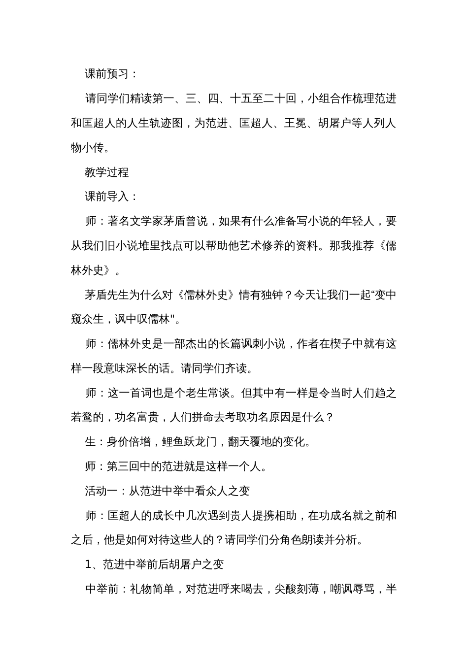 名著导读《儒林外史》公开课一等奖创新教学设计_第2页