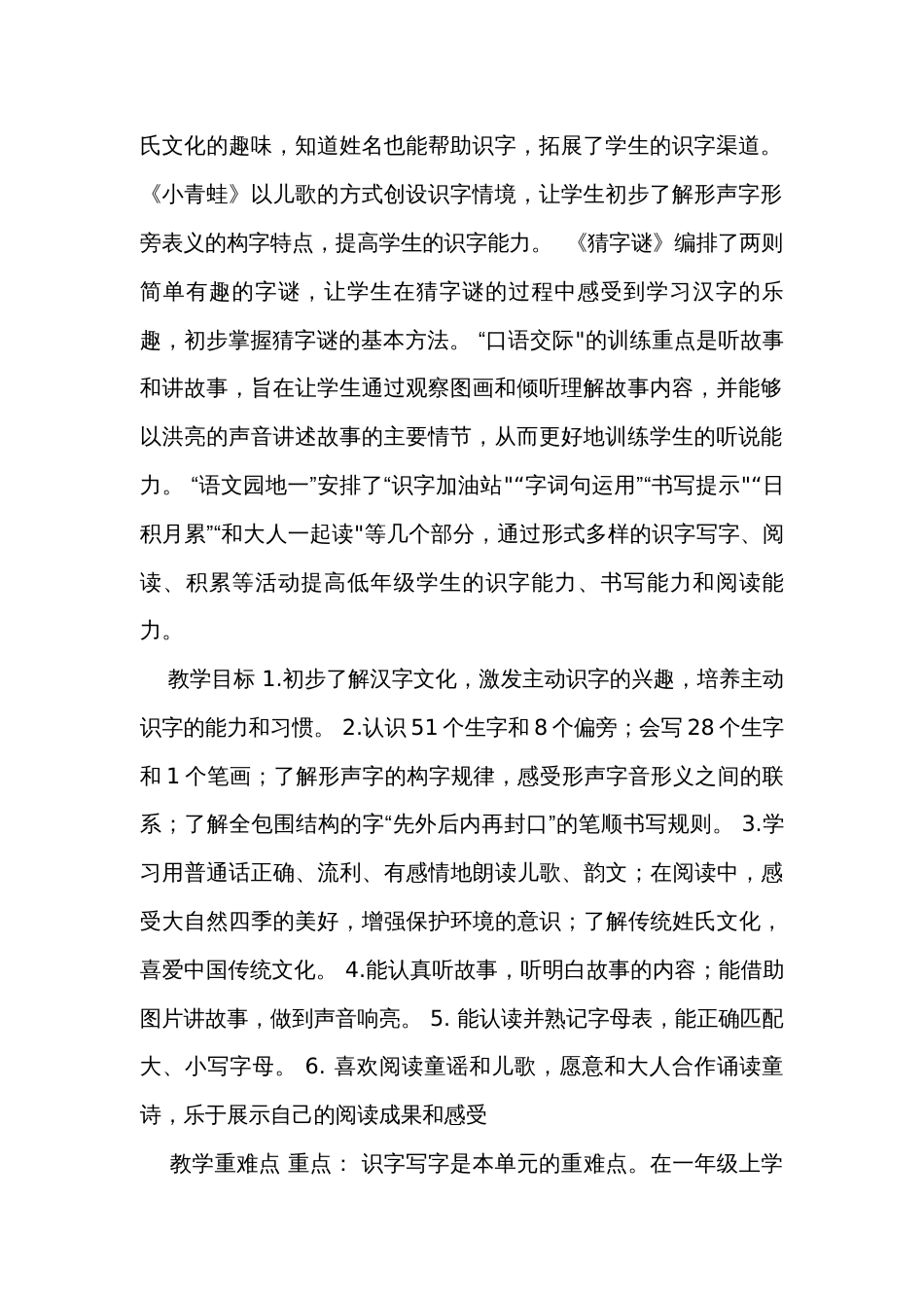 1春夏秋冬 第一课时公开课一等奖创新教学设计(表格式)_第2页