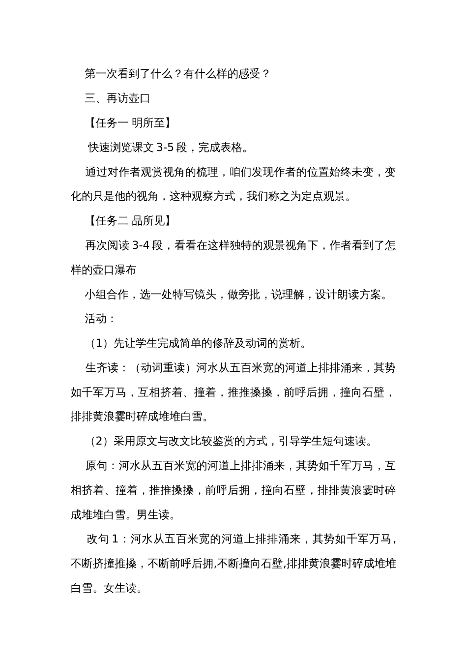 统编版语文八年级下册第17课《壶口瀑布》公开课一等奖创新教学设计_第2页