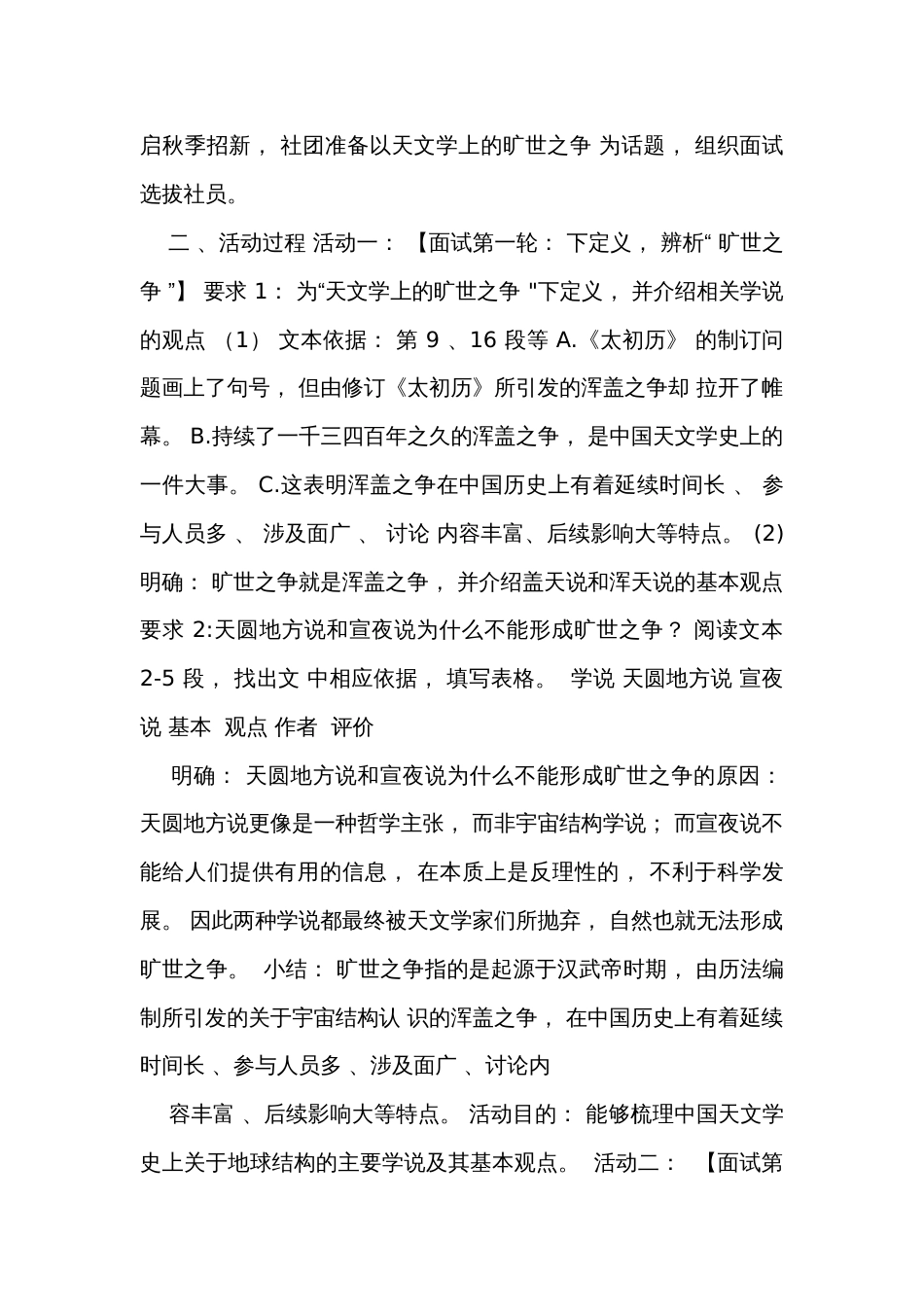 14《天文学上的旷世之争》公开课一等奖创新教学设计（表格式）高中语文统编版选择性必修下册_第2页