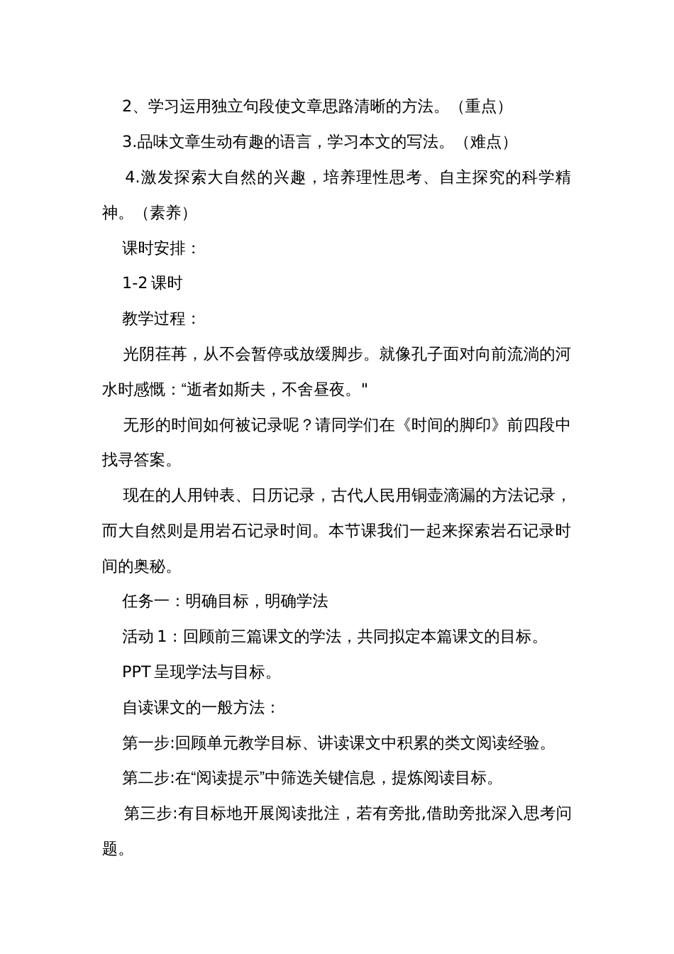 初中语文八下 8《时间的脚印》公开课一等奖创新教学设计_第2页