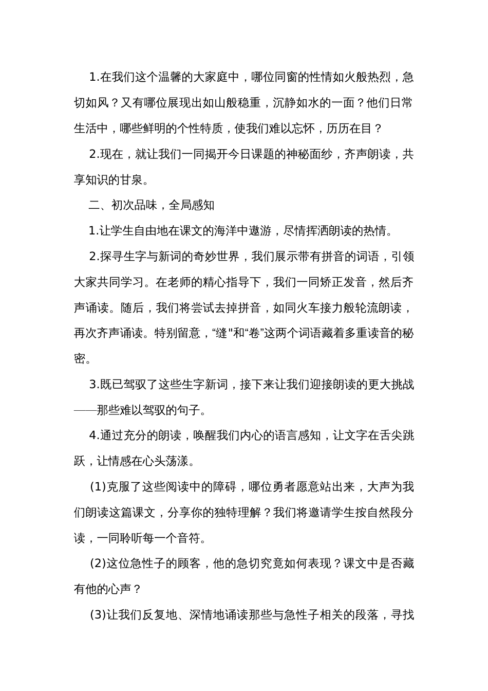 《慢性子裁缝和急性子顾客》 公开课一等奖创新教案_第2页