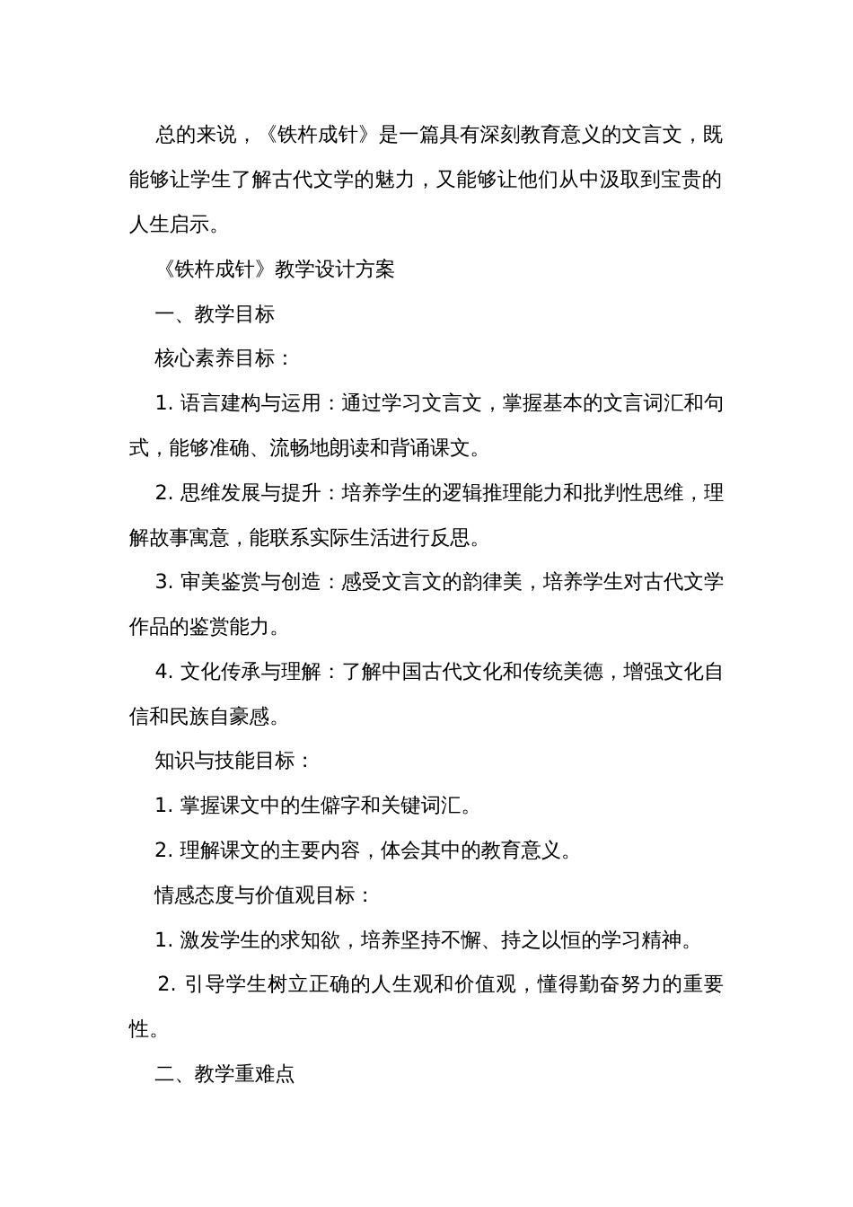 18 文言文二则 铁杵成针公开课一等奖创新教学设计_第2页