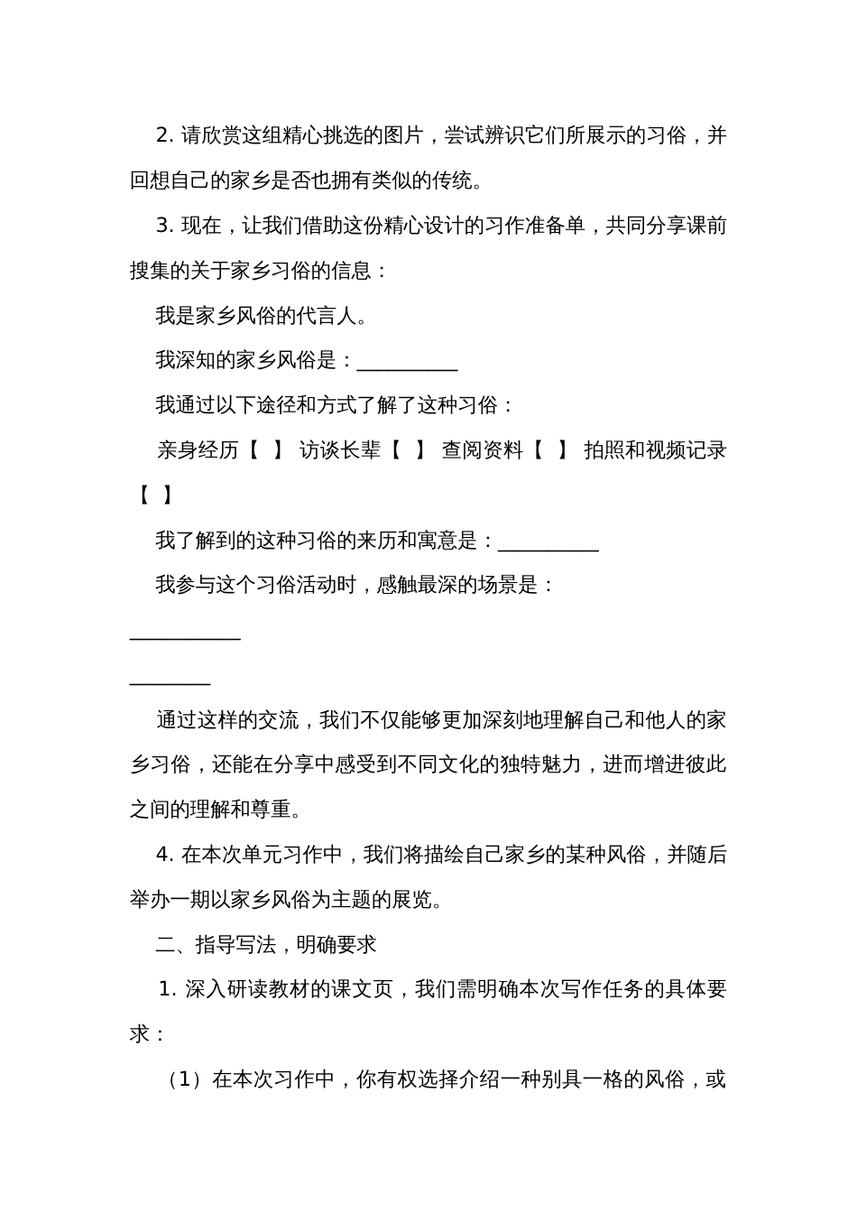 统编版语文六年级下册第一单元习作家乡的风俗公开课一等奖创新教案_第2页