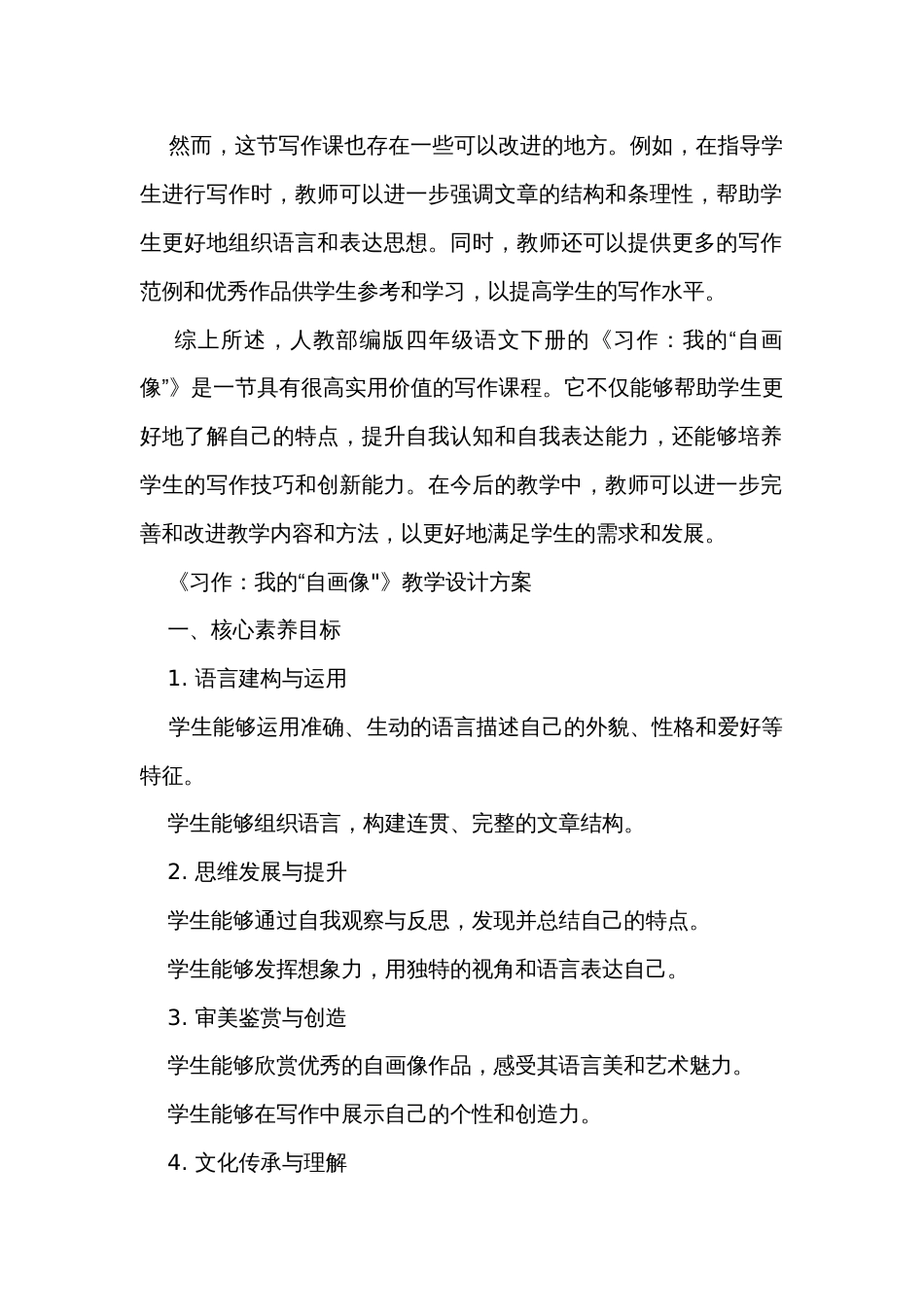 统编版四年级语文下册第七单元《习作我的“自画像”》  公开课一等奖创新教学设计_第2页