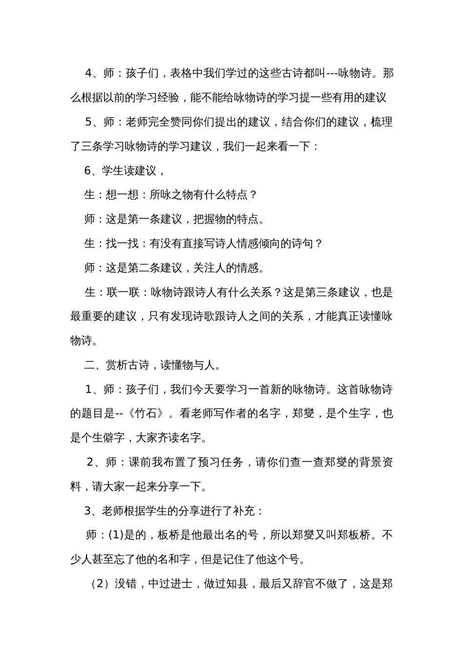 六年级语文下册10古诗三首《竹石》公开课一等奖创新教学设计_1_第2页