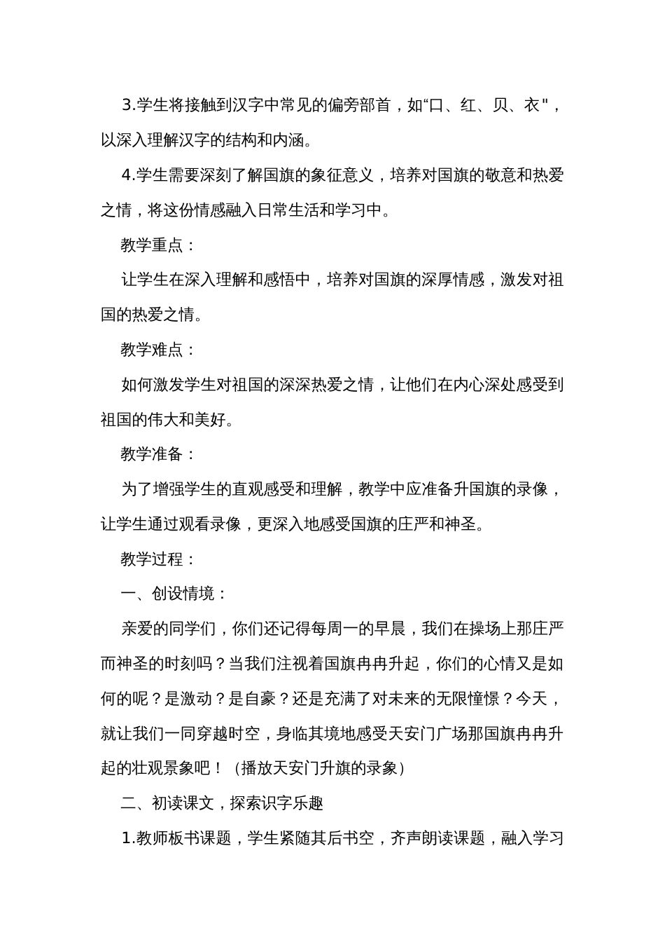 10升国旗 公开课一等奖创新教学设计_第2页