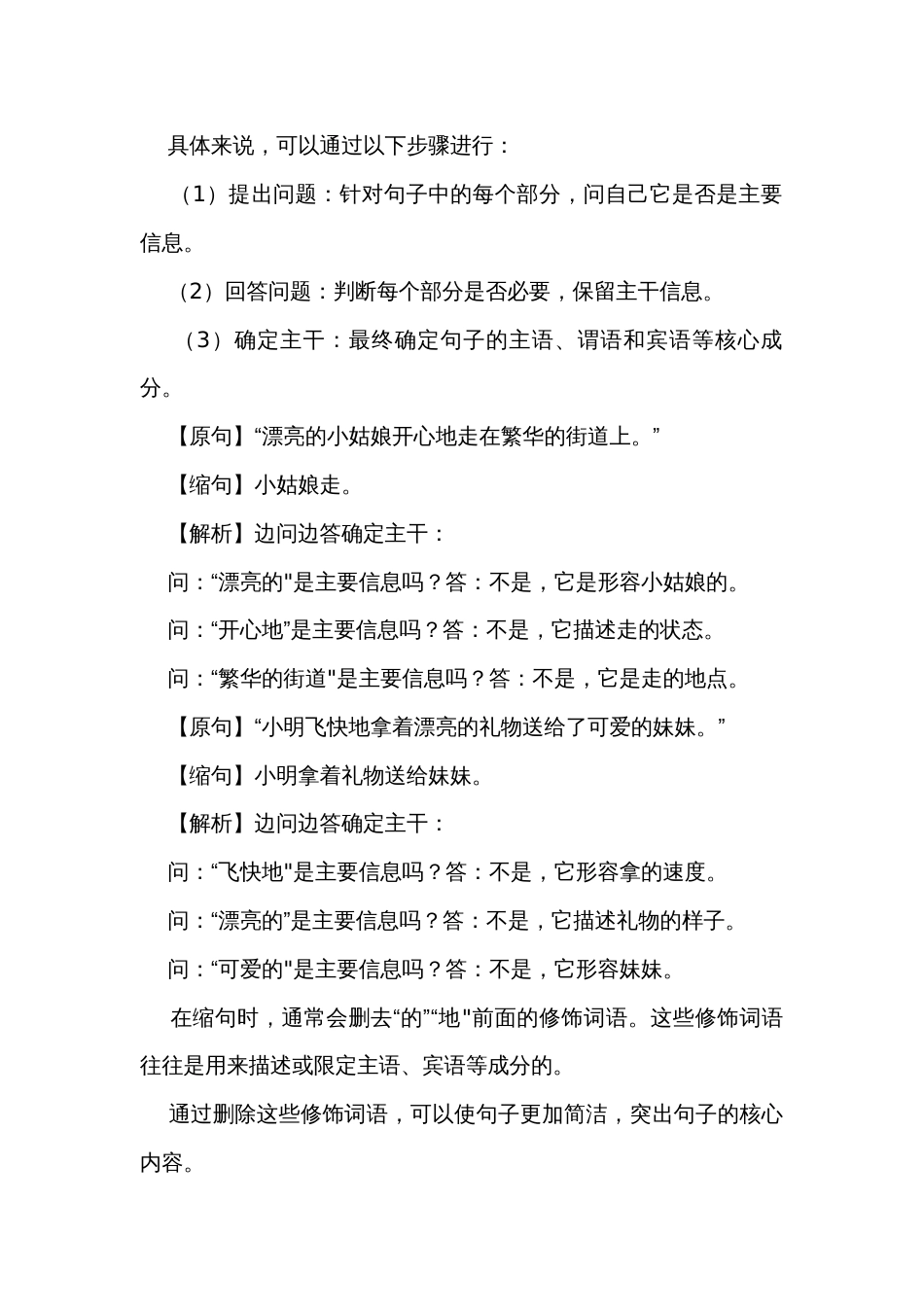 统编版语文六年级下册小升初复习缩句10大方法总结讲义_第2页