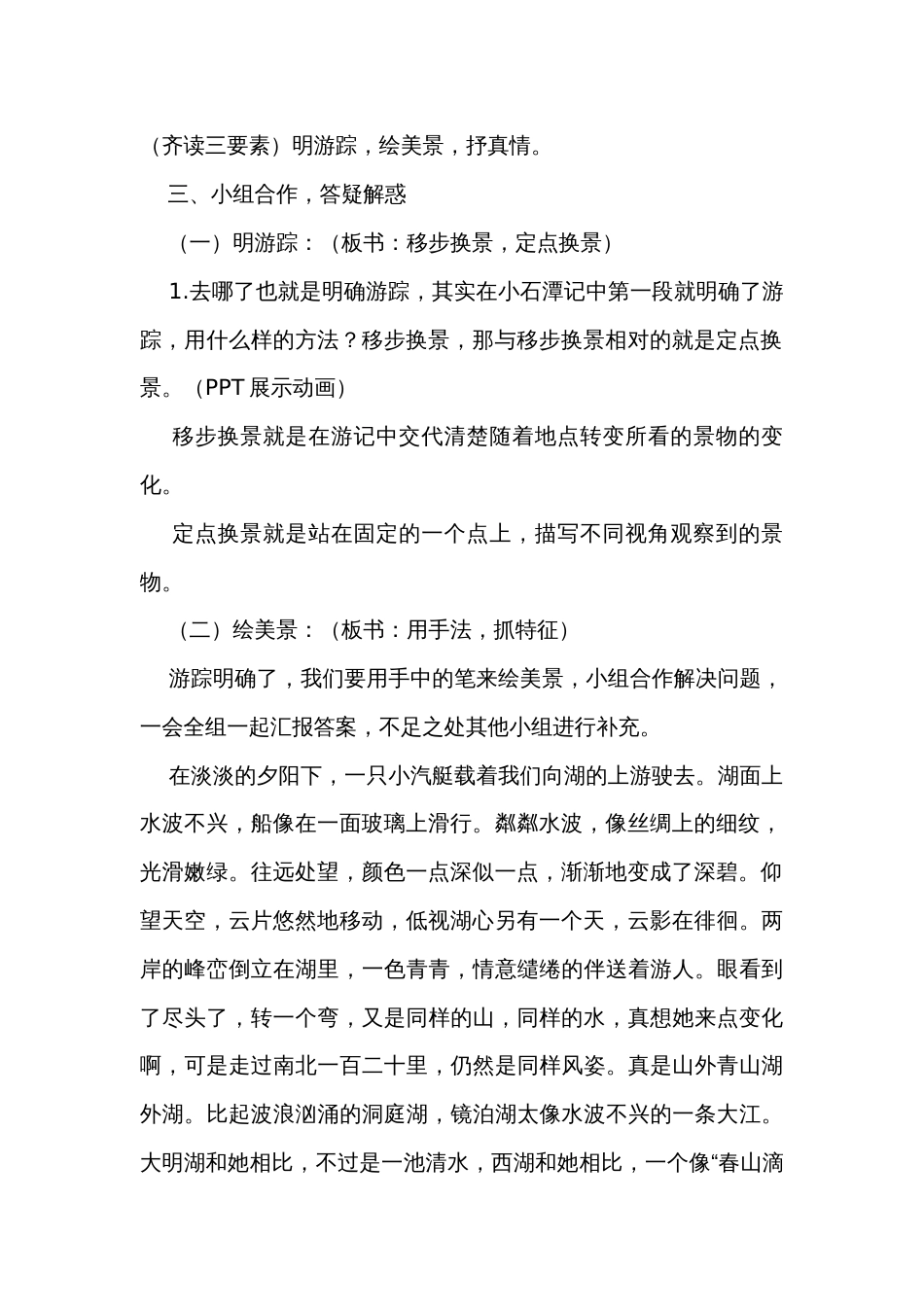第五单元 写作《学写游记》公开课一等奖创新教案_第2页
