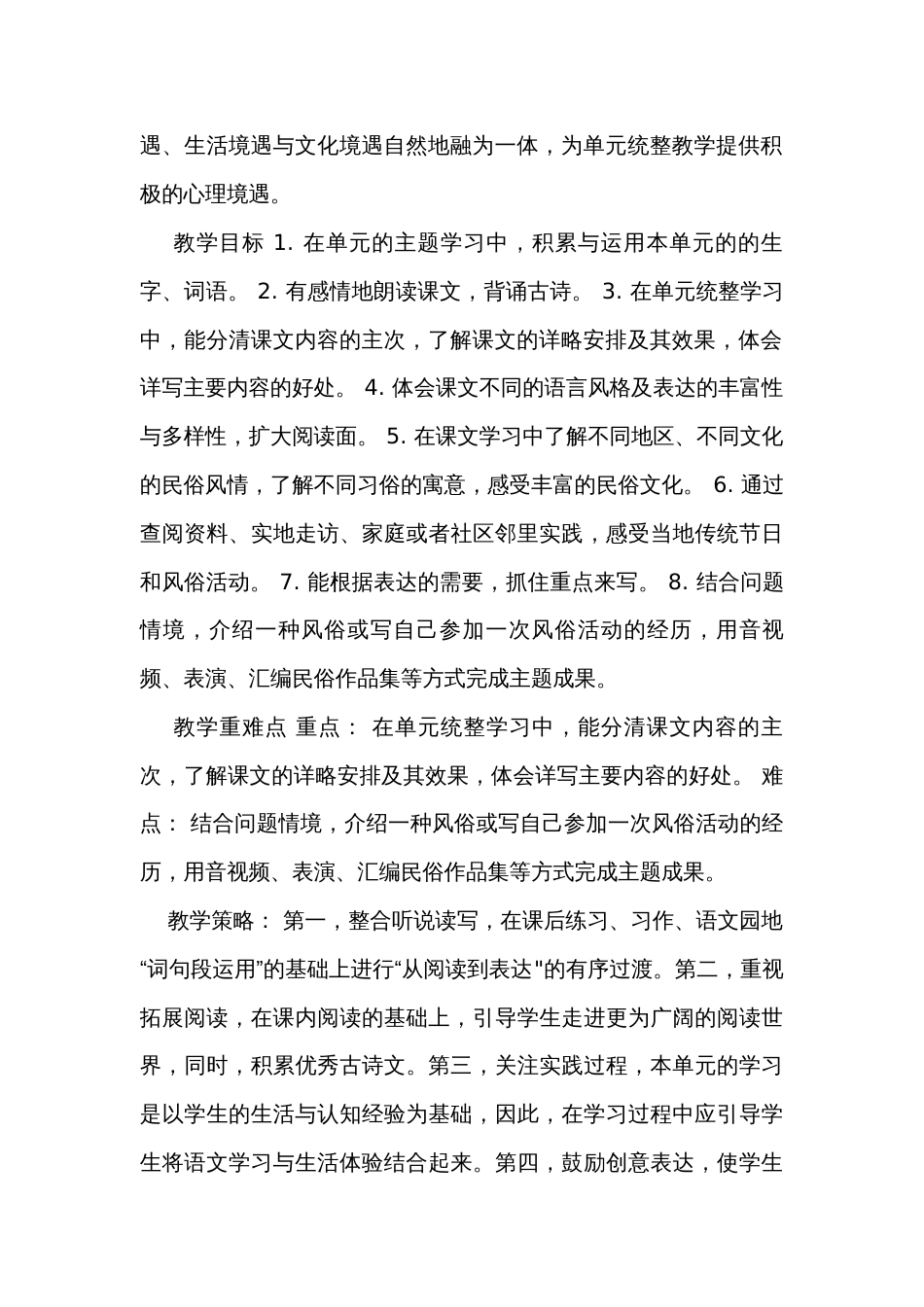 北京的春节 表格式公开课一等奖创新教学设计_第2页