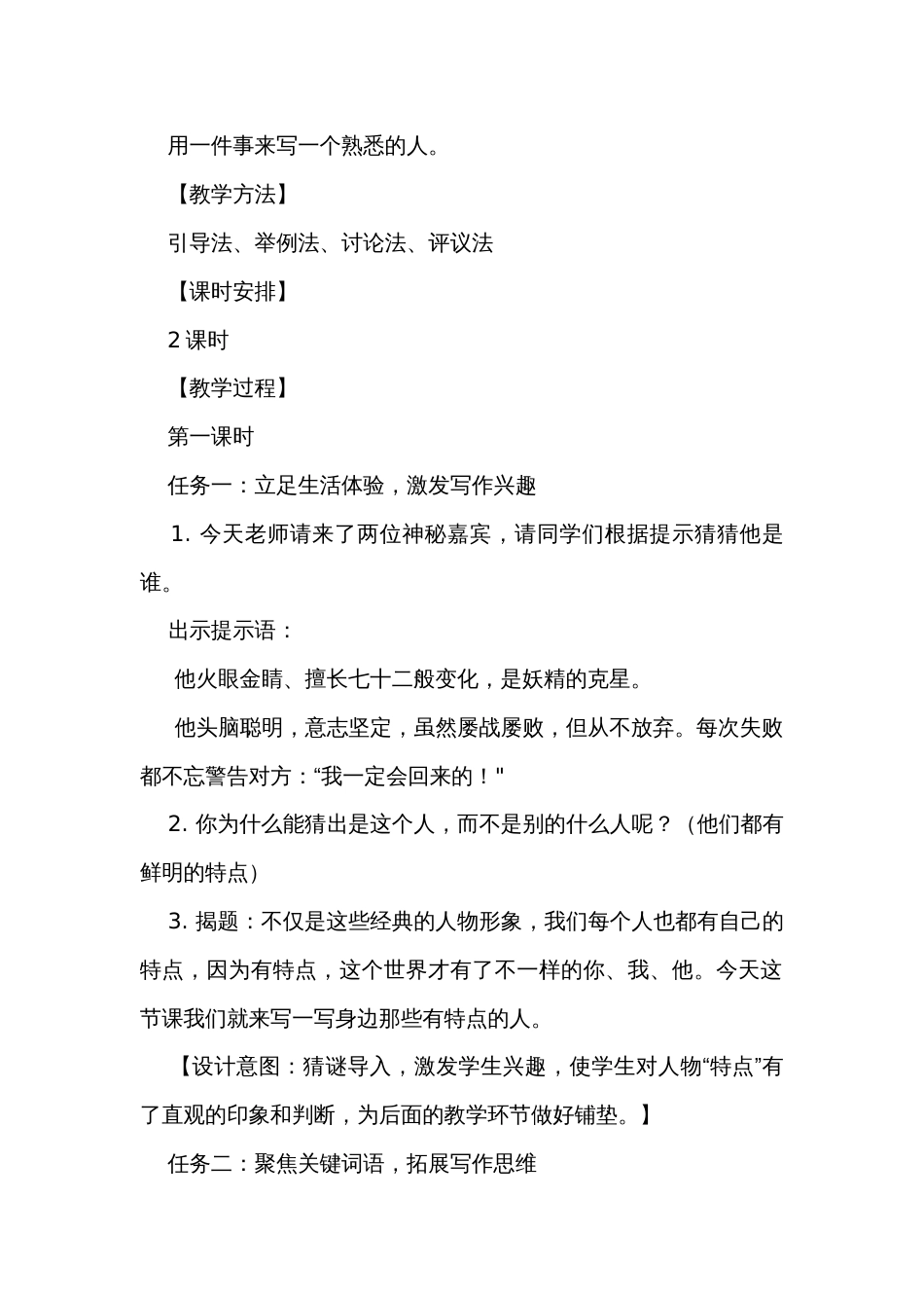 统编版语文三年级下册习作《身边那些有特点的人》公开课一等奖创新教学设计_第2页