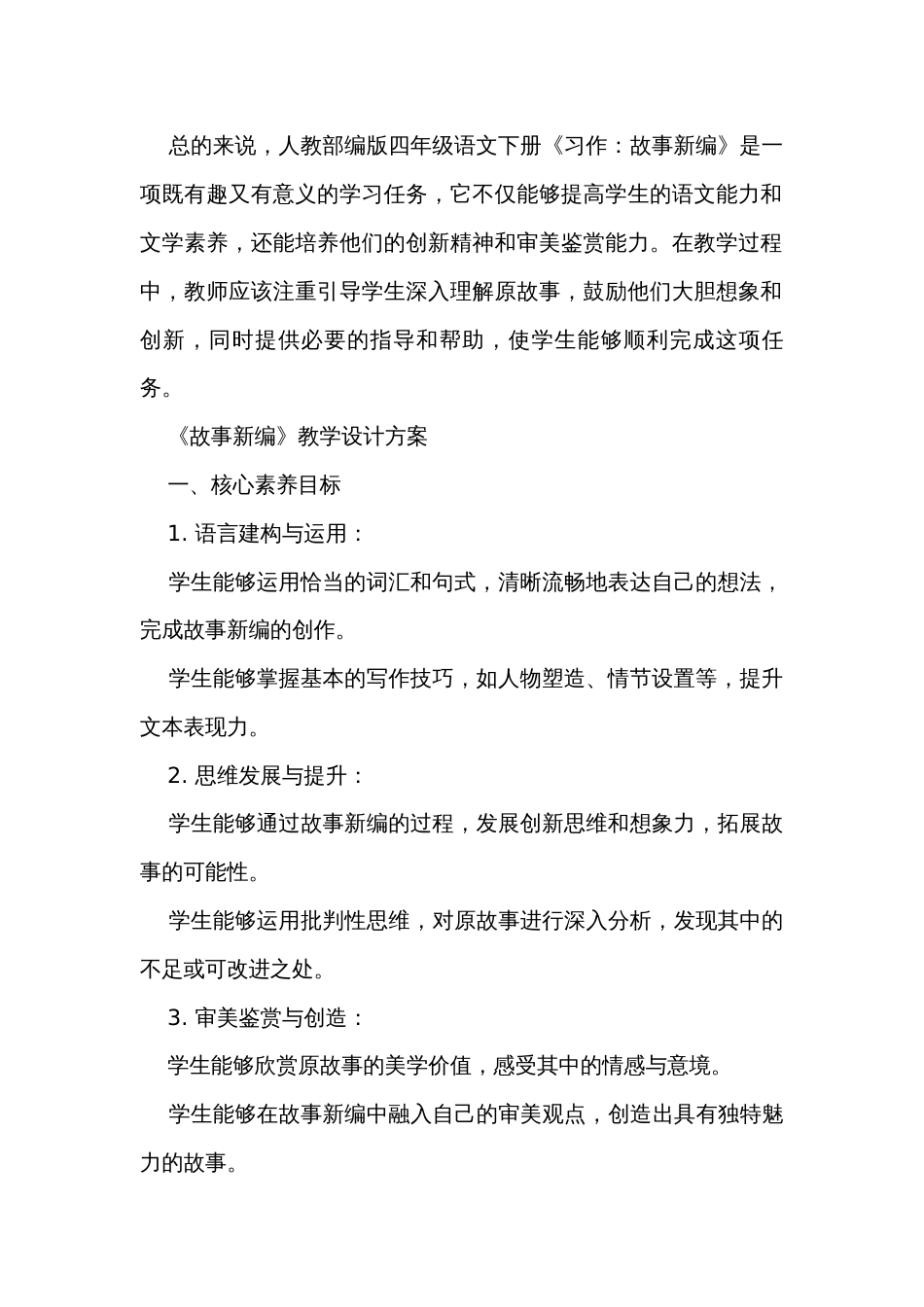 统编版语文四年级下册第八单元习作故事新编 公开课一等奖创新教学设计_第2页