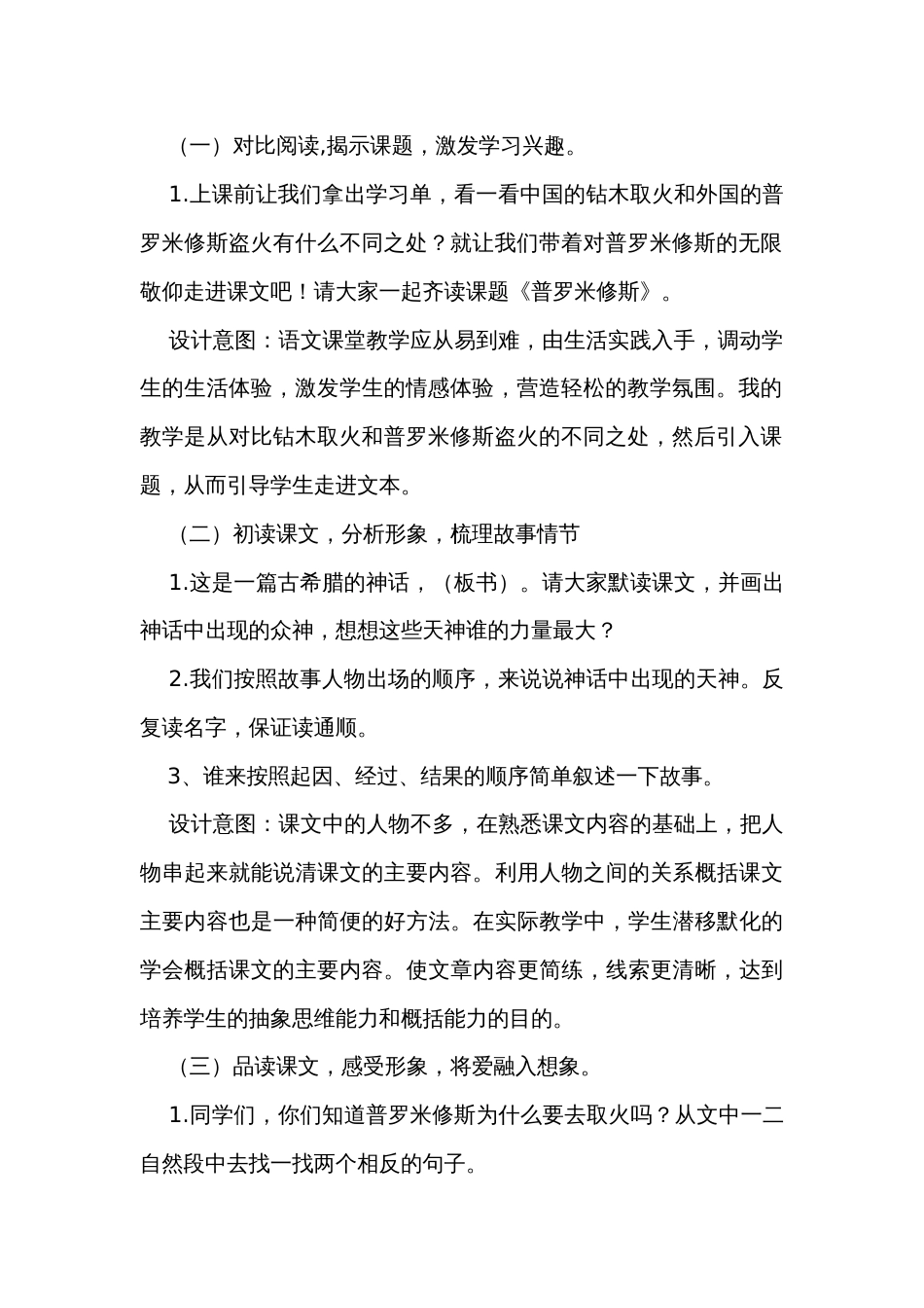 14普罗米修斯公开课一等奖创新教学设计_第2页