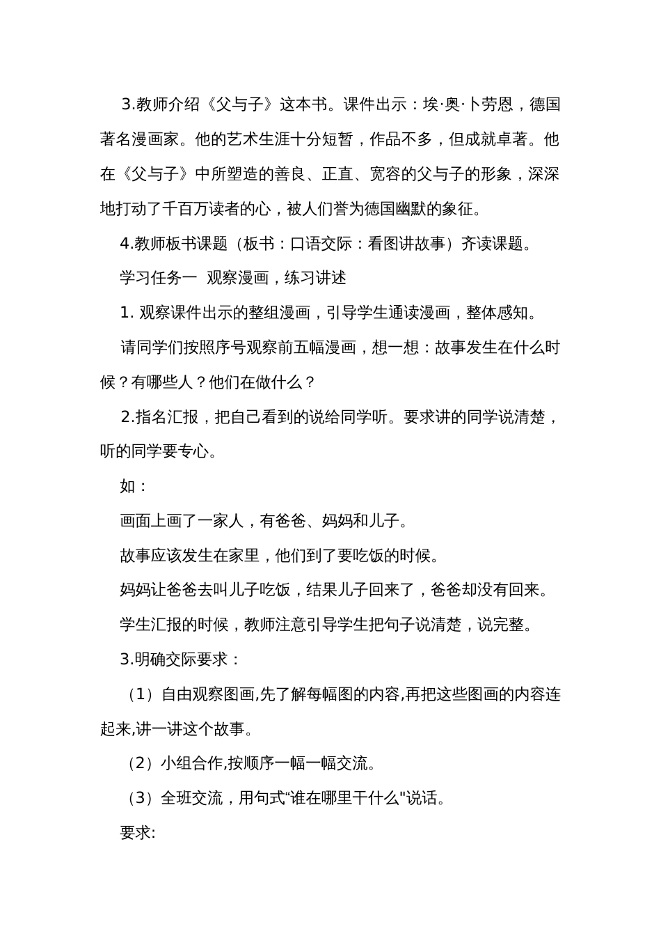 统编版二年级语文上册 口语交际 看图讲故事 公开课一等奖创新教学设计_第2页