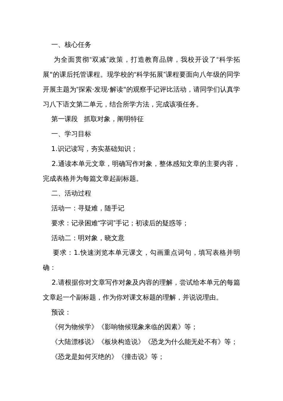 探索自然奥秘 解读科学事理——初中语文 八下第二单元整体公开课一等奖创新教学设计_第2页