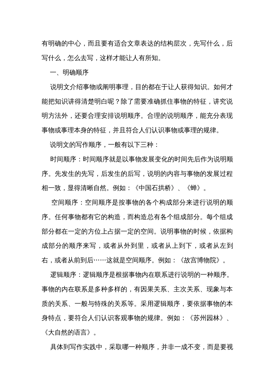 初中语文八年级下册 第二单元 说明的顺序（公开课一等奖创新教学设计）_第2页