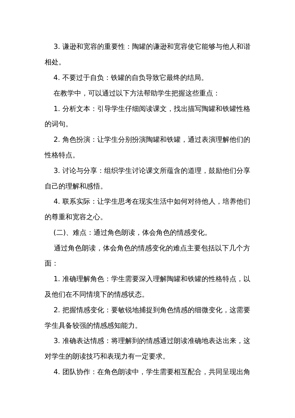 《陶罐和铁罐》公开课一等奖创新教案_第2页