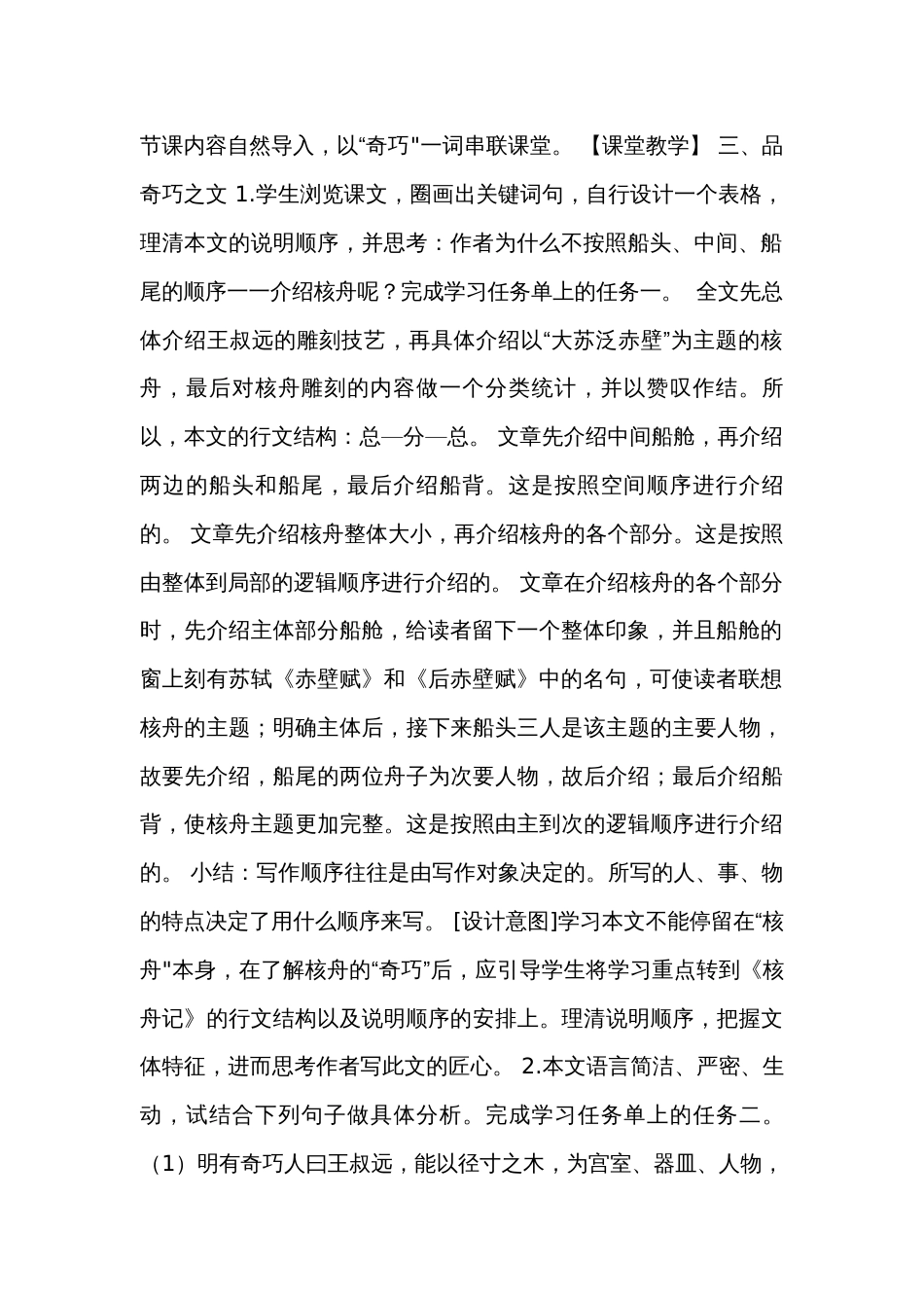 11_核舟记-公开课一等奖创新教学设计（表格式）_第2页