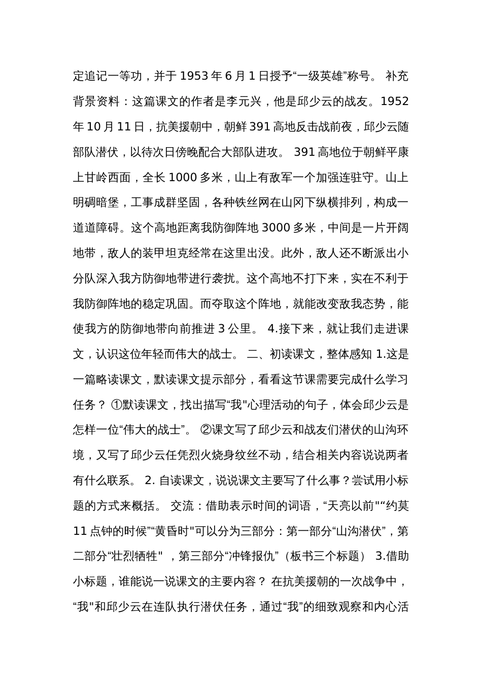 我的战友邱少云表格式公开课一等奖创新教案_第2页