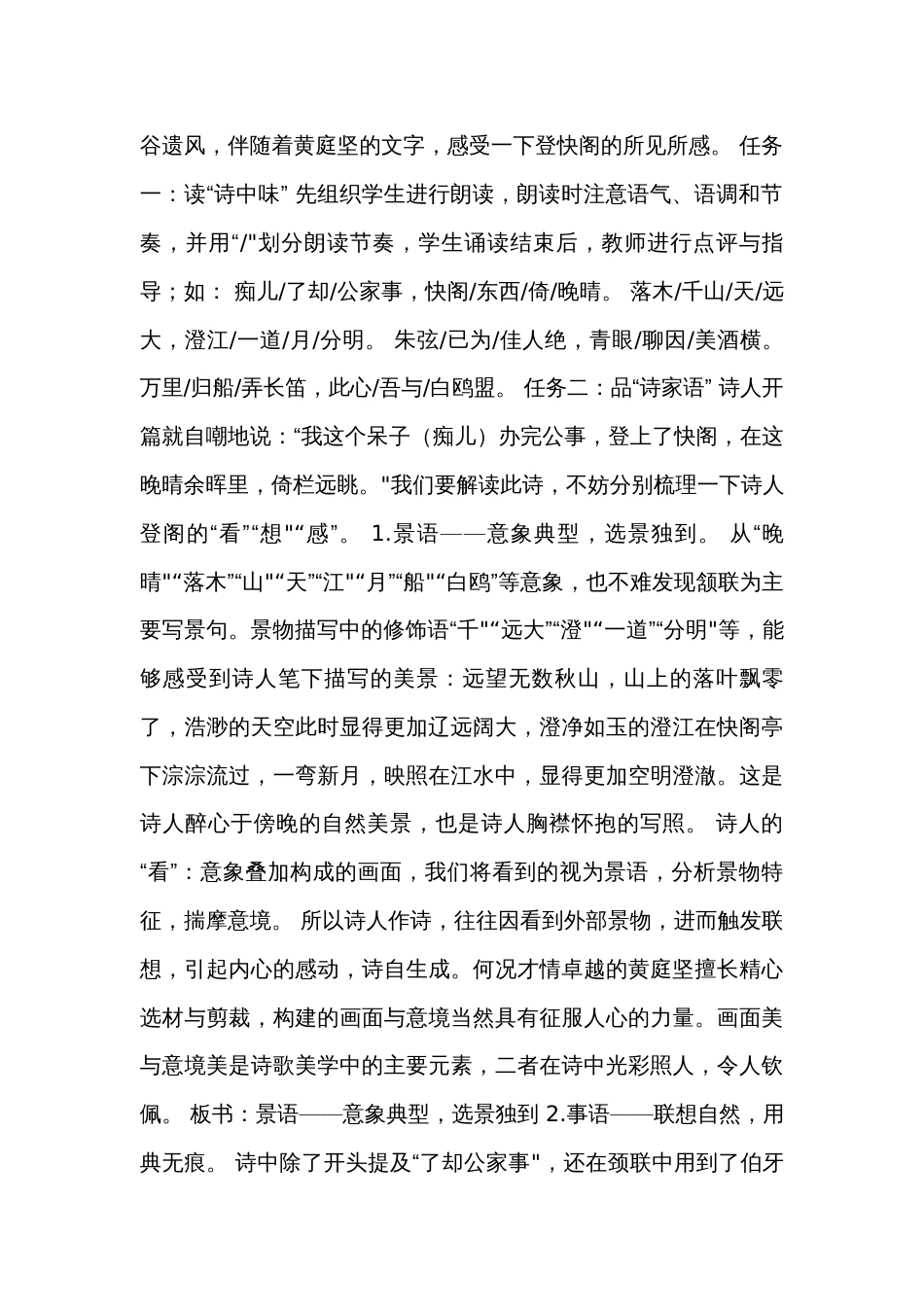 古诗词诵读《登快阁》公开课一等奖创新教学设计（表格式）高中语文统编版选择性必修下册_第2页