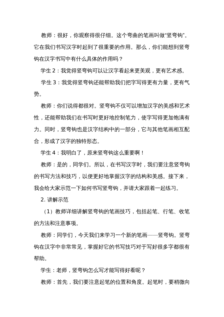 北师大版书法三年级下册3《竖弯钩》公开课一等奖创新教学设计_第2页