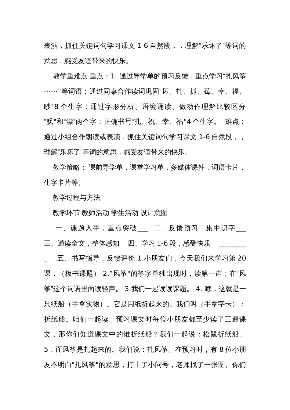 23纸船和风筝 第一课时公开课一等奖创新教学设计_第2页