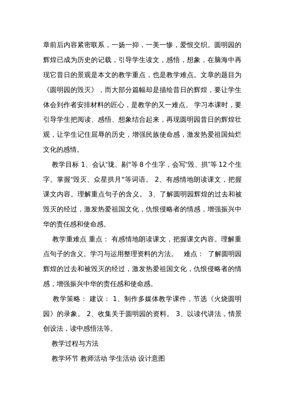 14圆明园的毁灭 公开课一等奖创新教学设计（表格式）_第2页