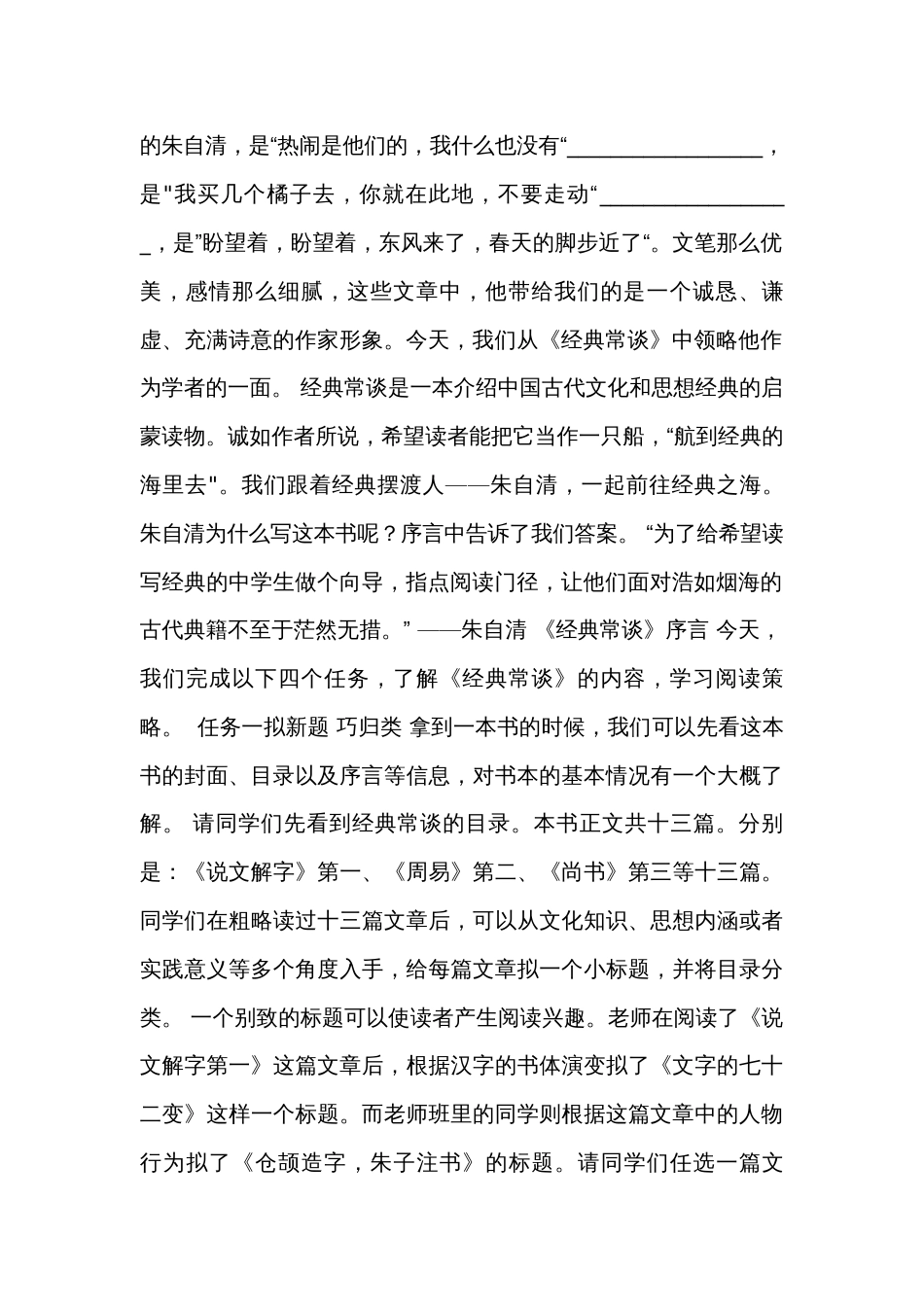 《经典常谈》选择性阅读 公开课一等奖创新教学设计 统编版语文八年级下册（表格式）_第2页