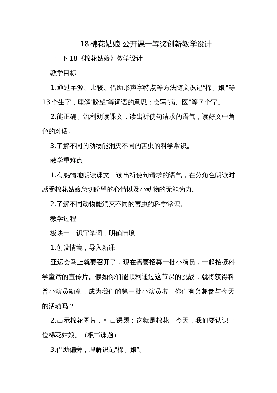 18棉花姑娘 公开课一等奖创新教学设计_第1页