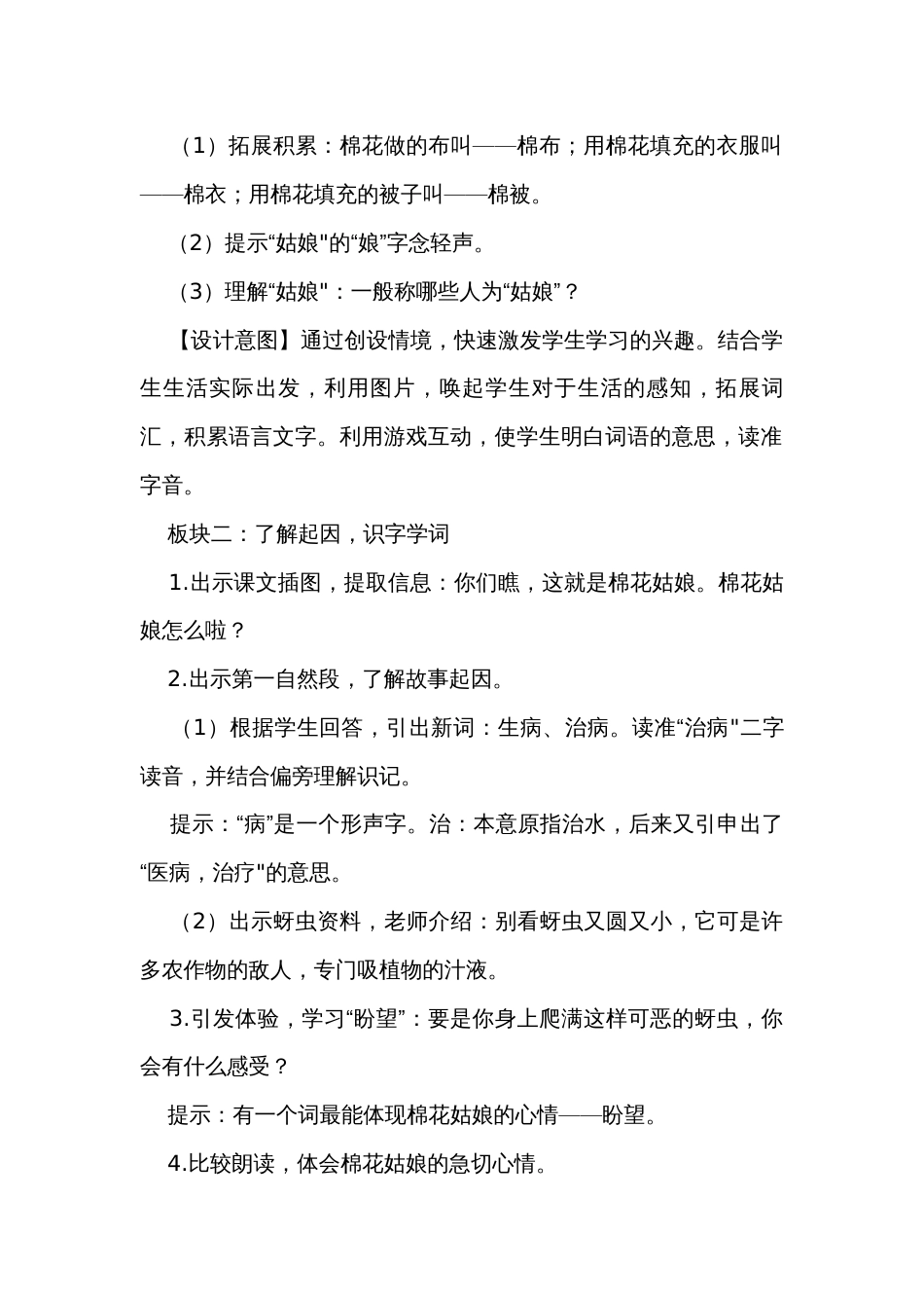 18棉花姑娘 公开课一等奖创新教学设计_第2页