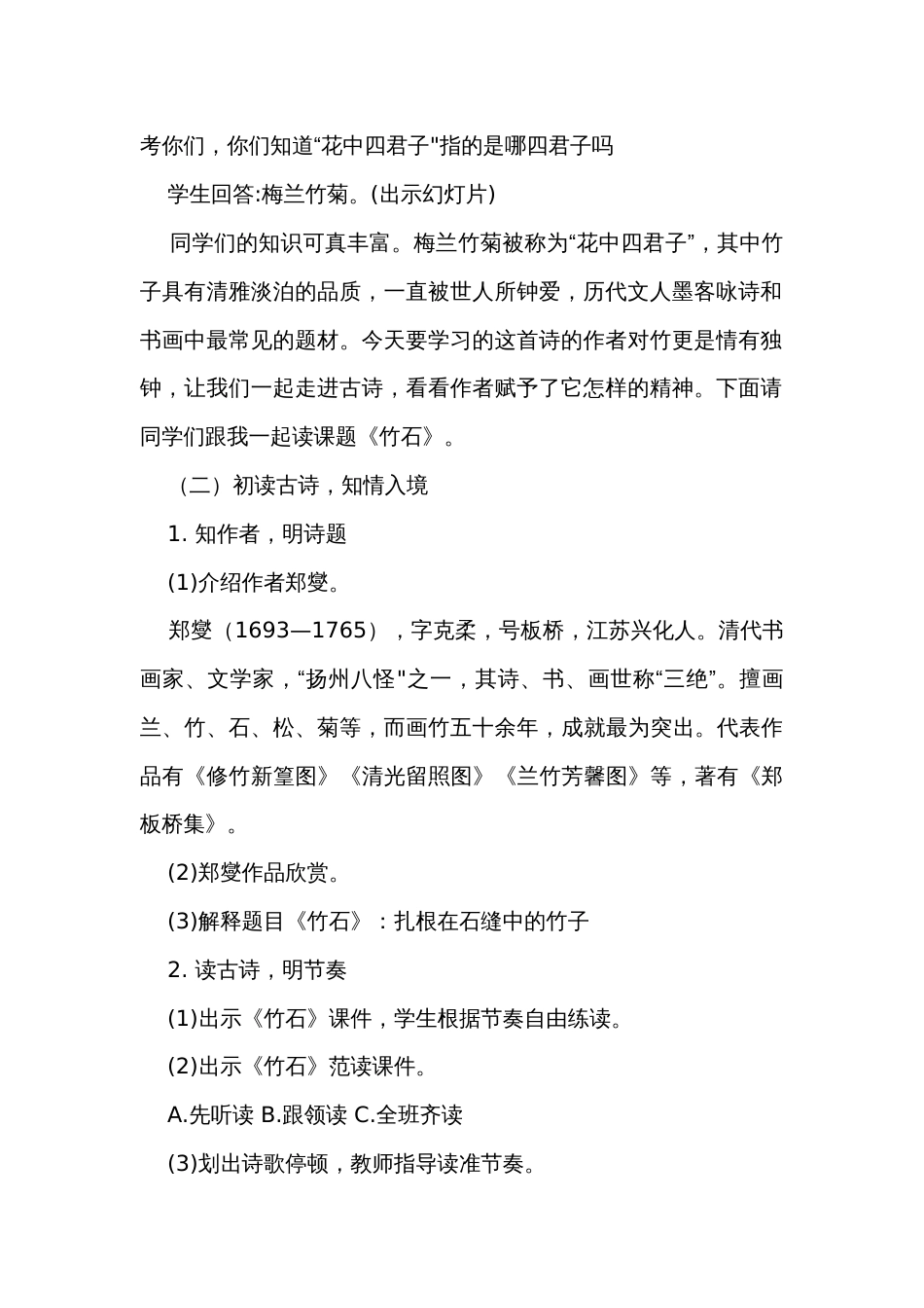 六年级语文下册10古诗三首《竹石》公开课一等奖创新教案_1_第2页